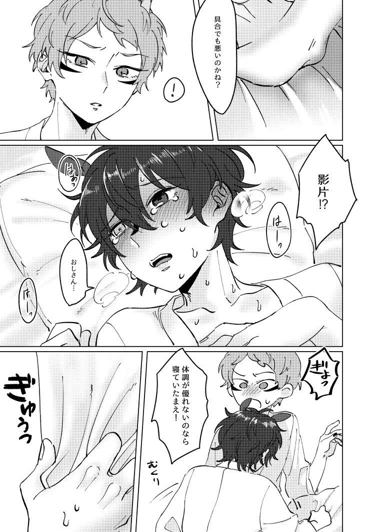 Shirushi - Page 9