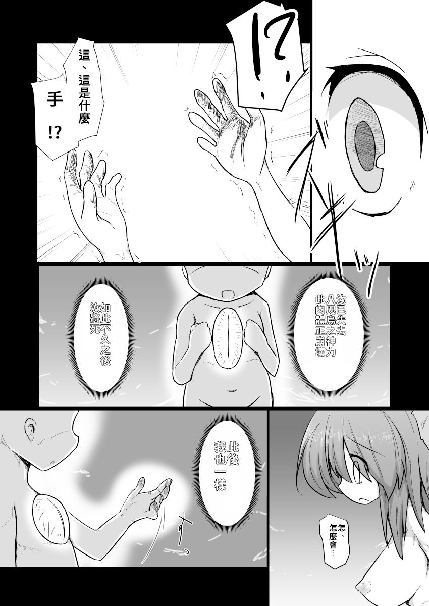 Dokidoki! Aka-chan Panic!?  Juniku Ceci Taiyou no Keshin page 31 featuring utsuho reiuji touhou project parody - sole female pregnant hentai manga - read online free