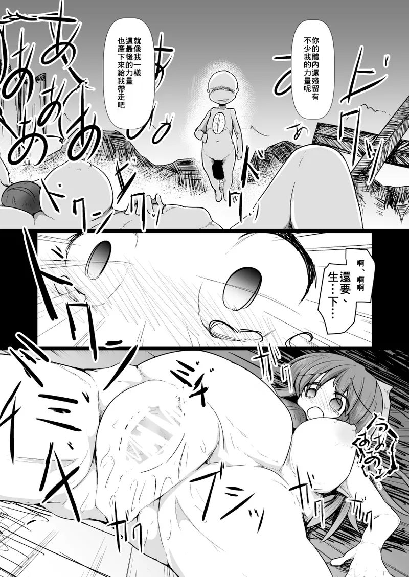 Dokidoki! Aka-chan Panic!?  Juniku Ceci Taiyou no Keshin - Page 41