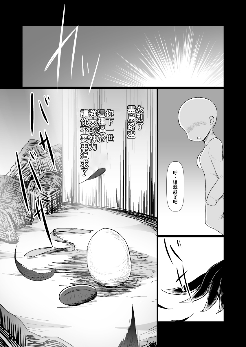 Dokidoki! Aka-chan Panic!?  Juniku Ceci Taiyou no Keshin page 48 featuring utsuho reiuji touhou project parody - sole female pregnant hentai manga - read online free