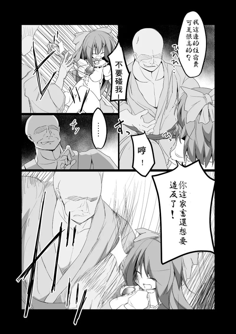 Dokidoki! Aka-chan Panic!?  Juniku Ceci Taiyou no Keshin page 9 featuring utsuho reiuji touhou project parody - sole female pregnant hentai manga - read online free