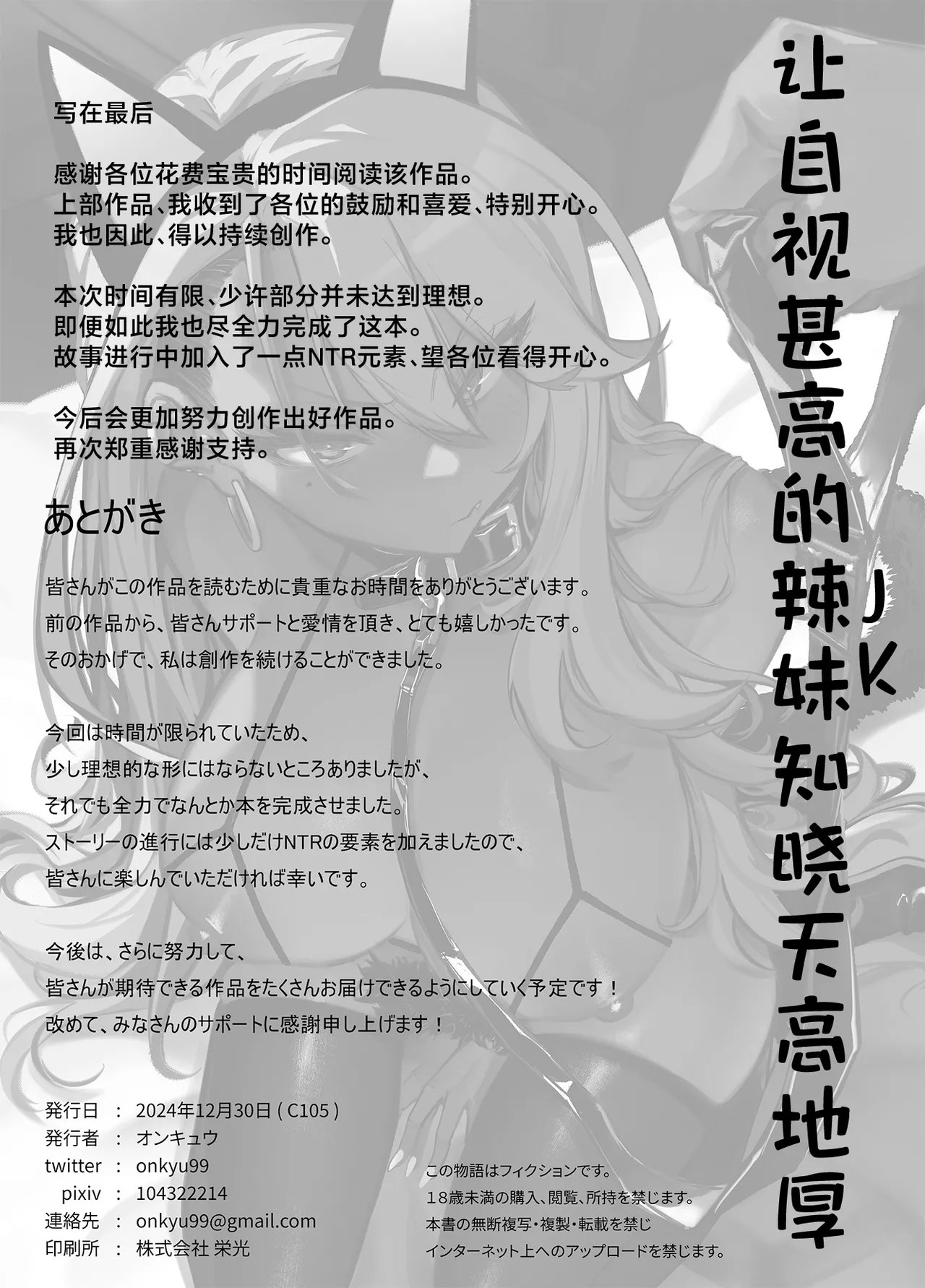 Namaiki JK ga Wakaraserareru Hon 2.0 | 让嚣张JK辣妹知晓天高地厚的本子2.0 - Page 21