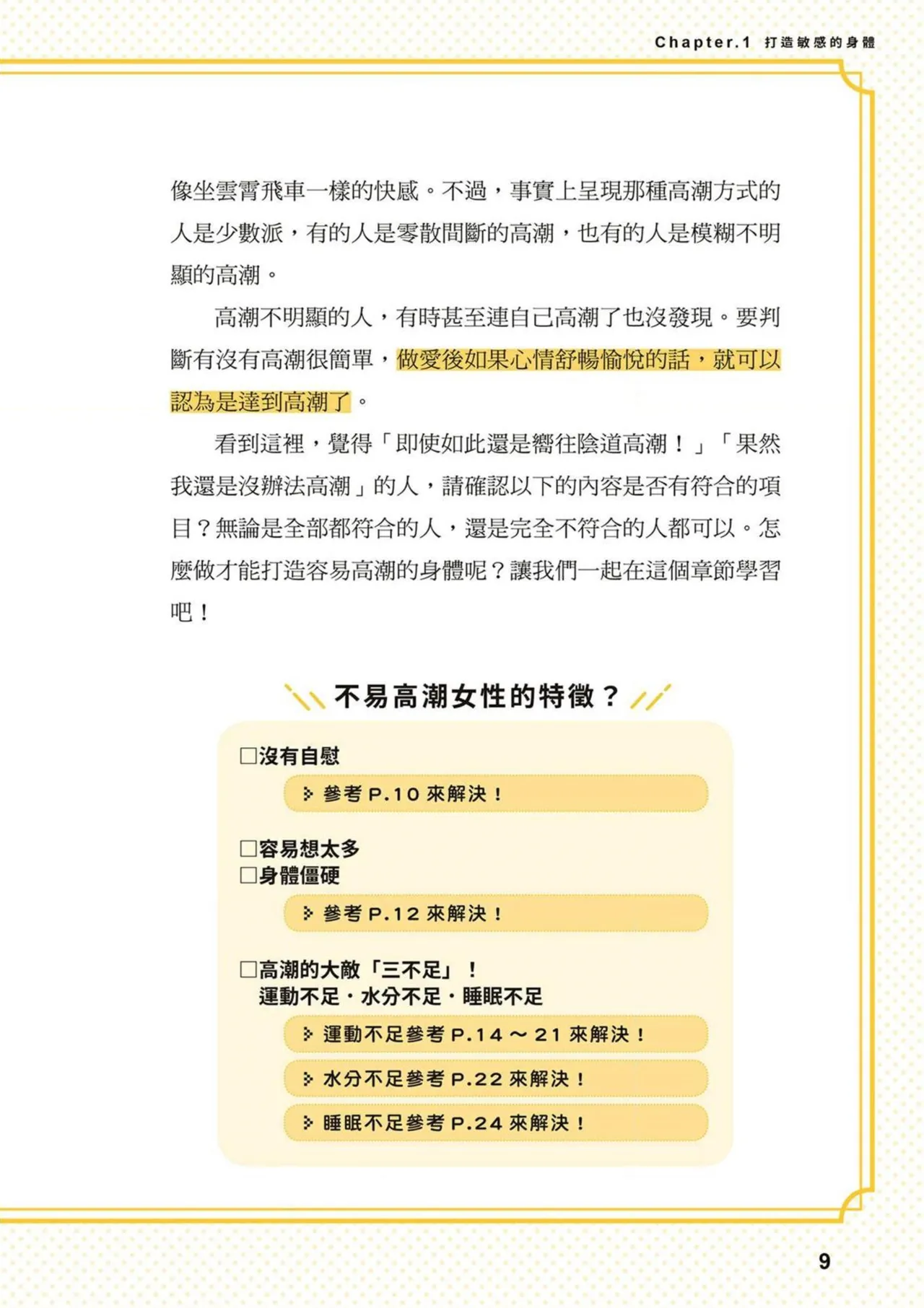 給想體驗究極性愛的妳——给女孩的榨精法则 (清水健)【官繁中版】 page 10 - full color how to hentai manga - read online free