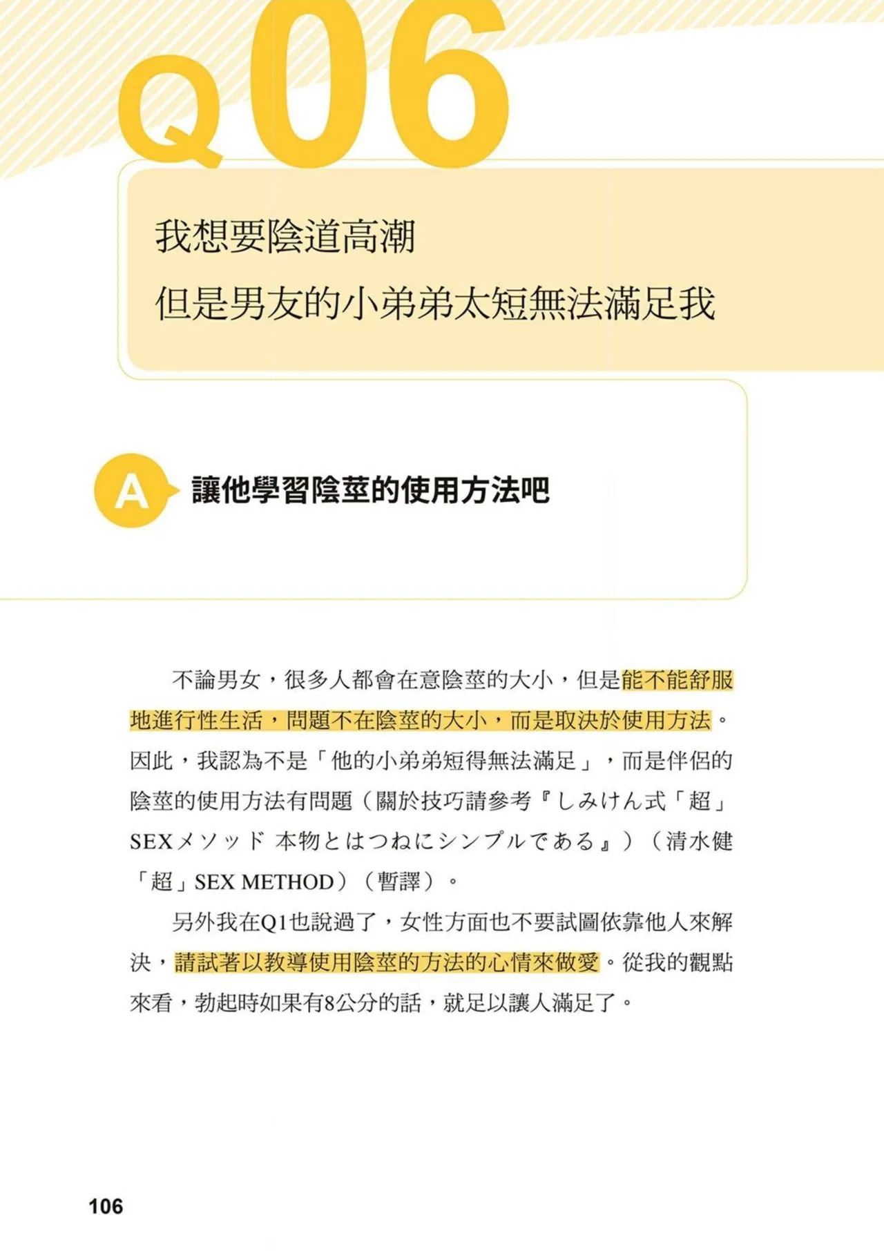 給想體驗究極性愛的妳——给女孩的榨精法则 (清水健)【官繁中版】 page 105 - full color how to hentai manga - read online free