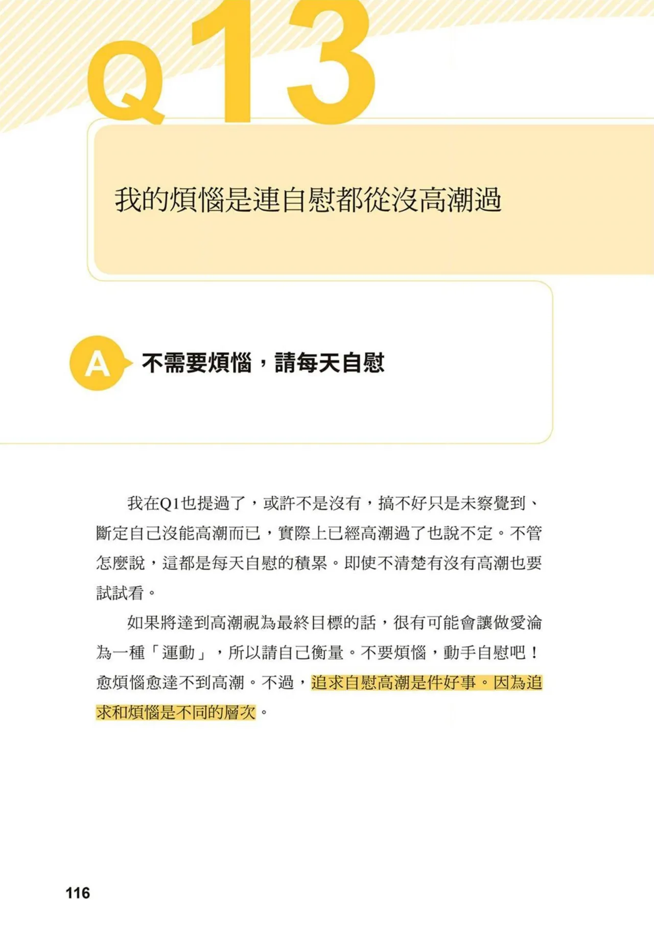 給想體驗究極性愛的妳——给女孩的榨精法则 (清水健)【官繁中版】 page 115 - full color how to hentai manga - read online free