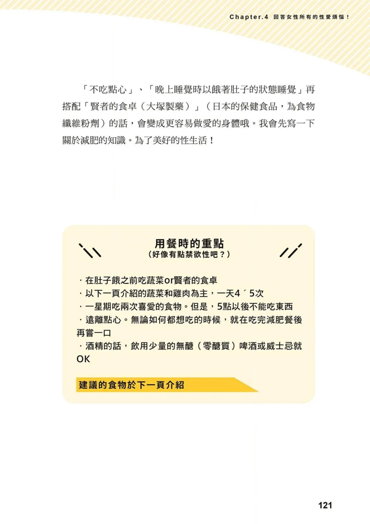給想體驗究極性愛的妳——给女孩的榨精法则 (清水健)【官繁中版】 - Page 120