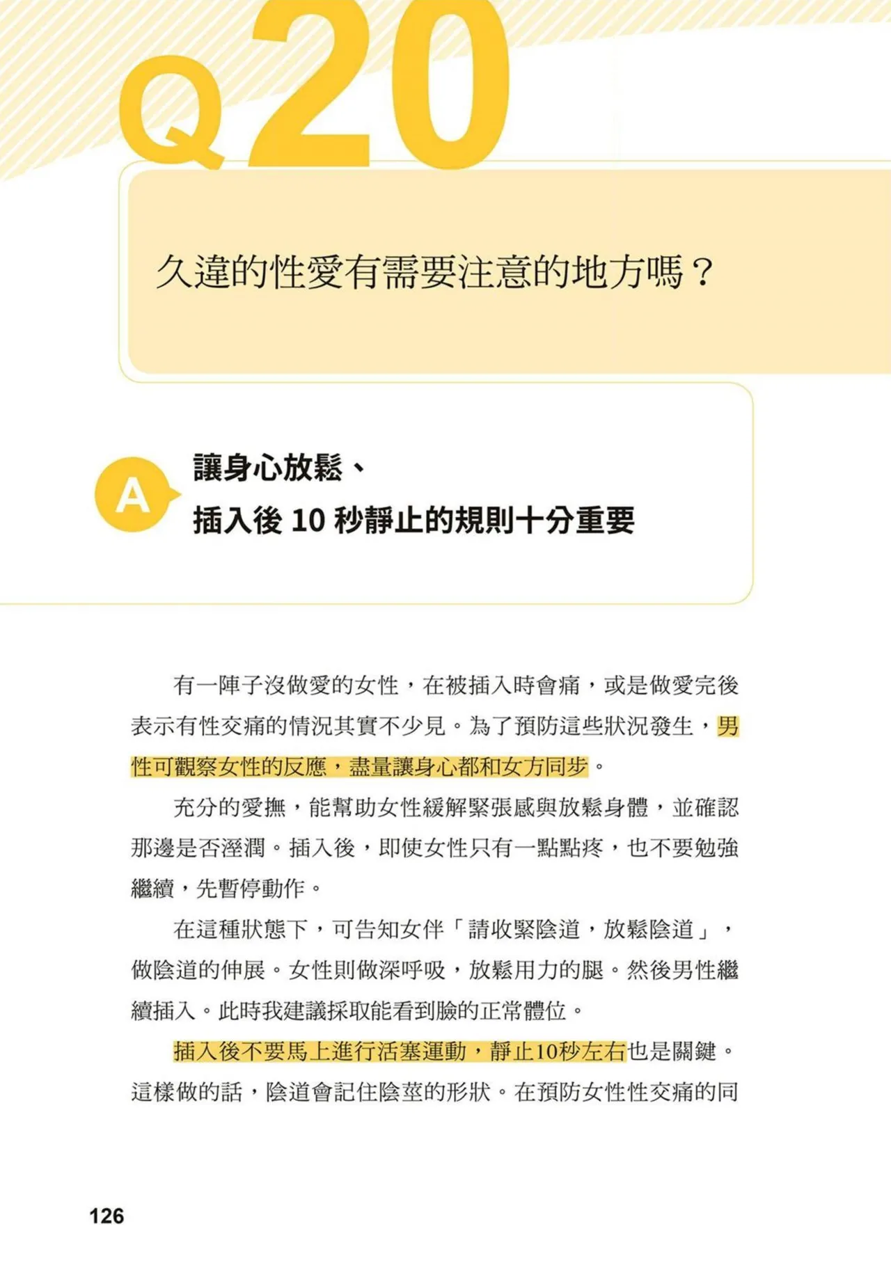 給想體驗究極性愛的妳——给女孩的榨精法则 (清水健)【官繁中版】 page 125 - full color how to hentai manga - read online free