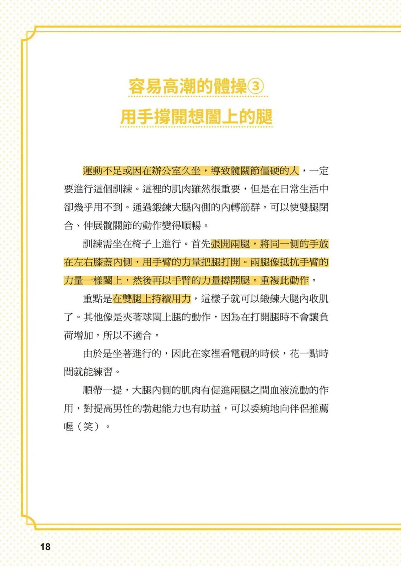 給想體驗究極性愛的妳——给女孩的榨精法则 (清水健)【官繁中版】 page 19 - full color how to hentai manga - read online free