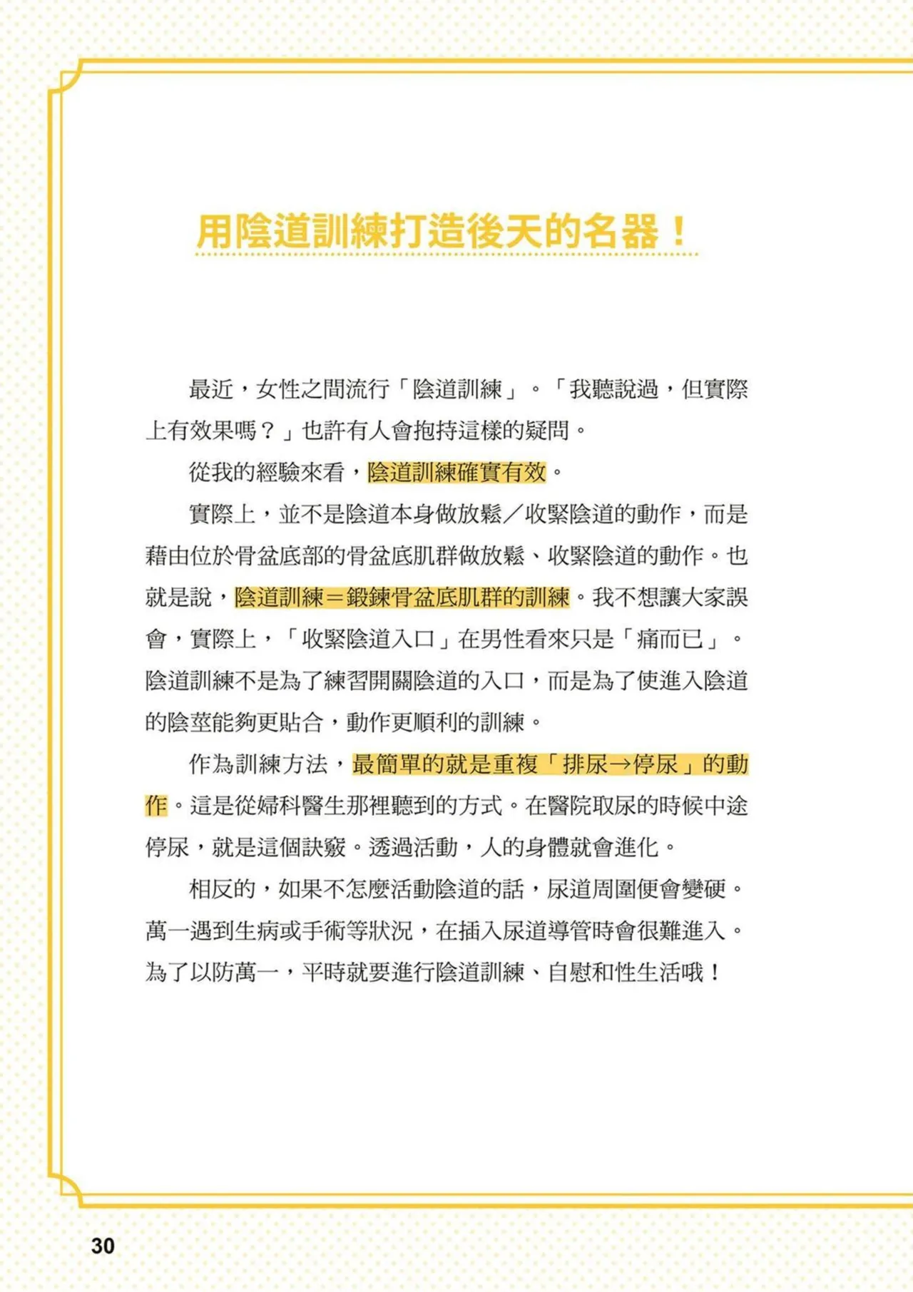 給想體驗究極性愛的妳——给女孩的榨精法则 (清水健)【官繁中版】 - Page 31