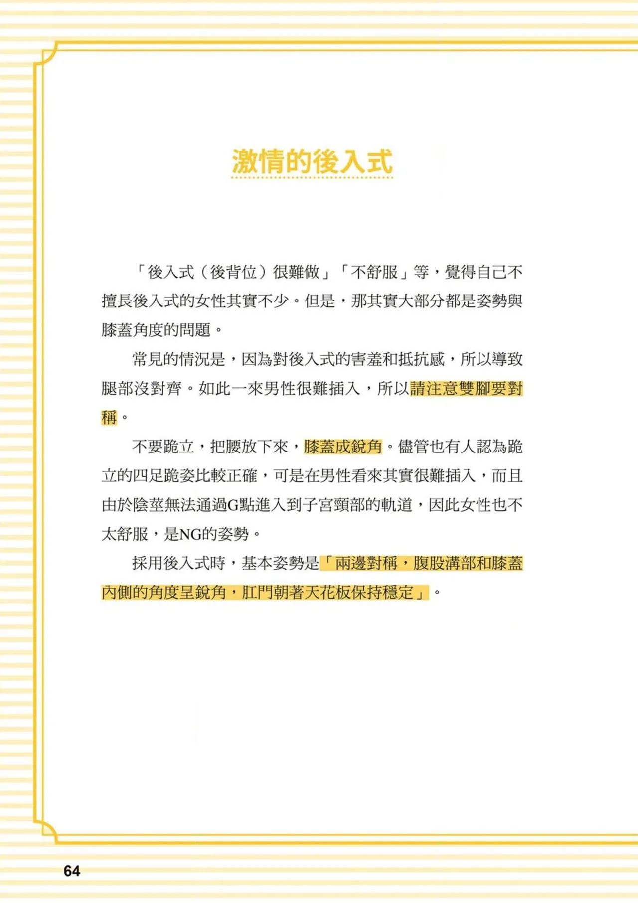 給想體驗究極性愛的妳——给女孩的榨精法则 (清水健)【官繁中版】 - Page 64