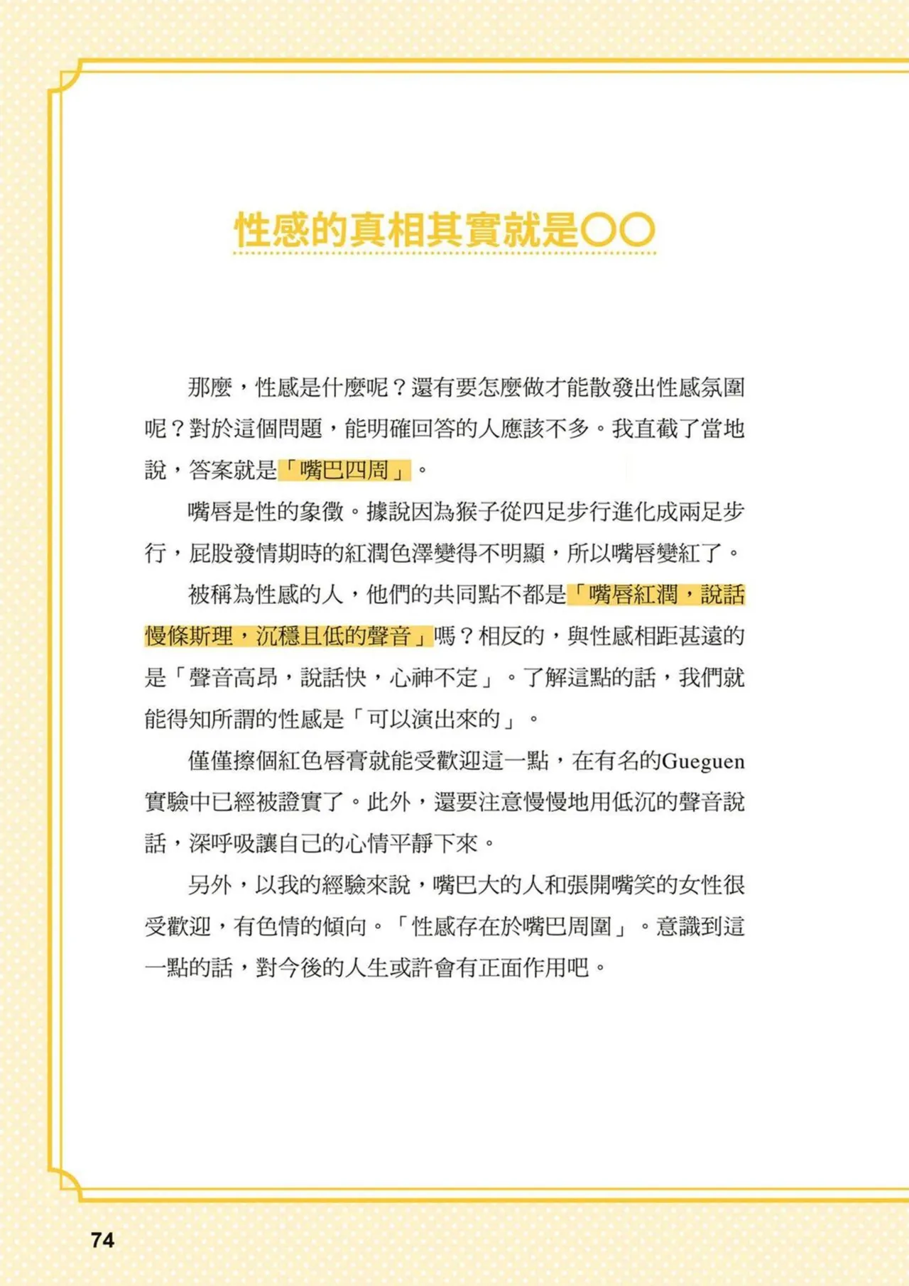 給想體驗究極性愛的妳——给女孩的榨精法则 (清水健)【官繁中版】 - Page 74