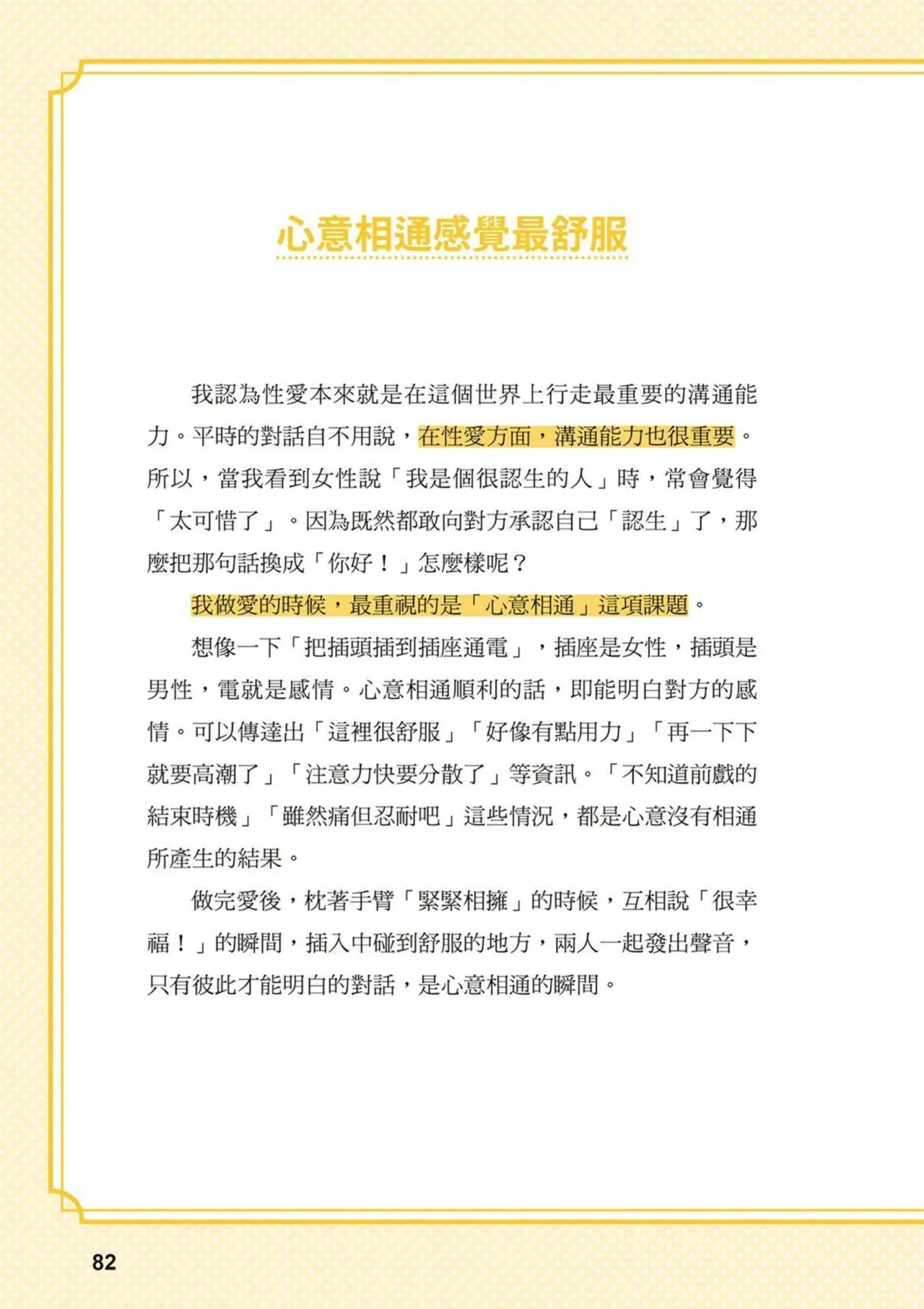 給想體驗究極性愛的妳——给女孩的榨精法则 (清水健)【官繁中版】 page 82 - full color how to hentai manga - read online free
