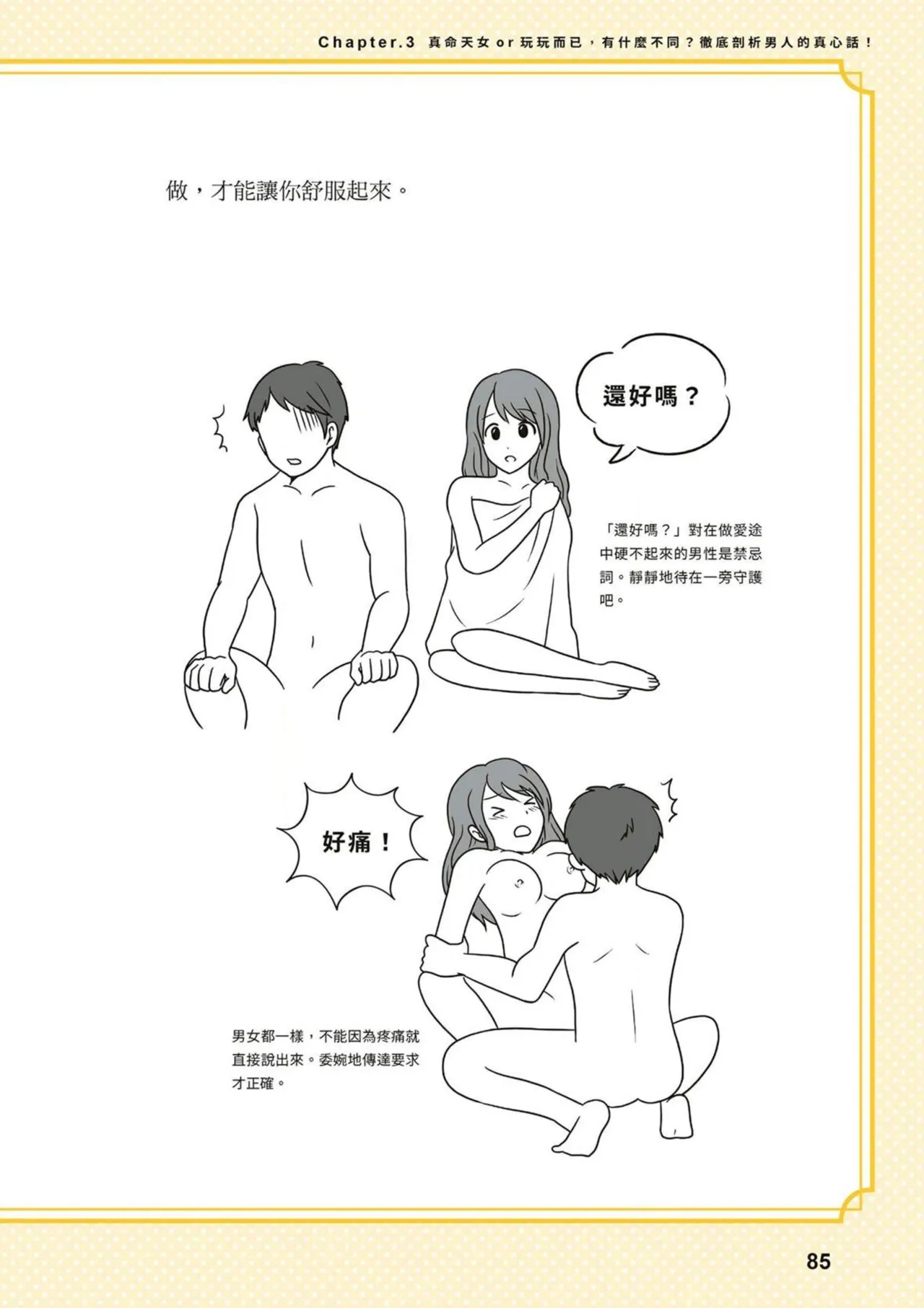 給想體驗究極性愛的妳——给女孩的榨精法则 (清水健)【官繁中版】 page 85 - full color how to hentai manga - read online free