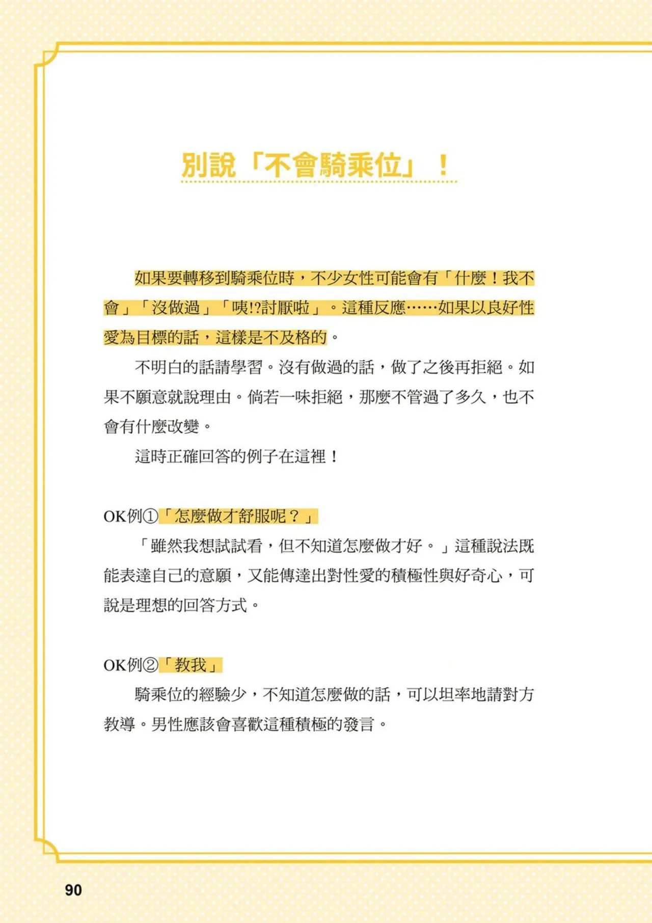 給想體驗究極性愛的妳——给女孩的榨精法则 (清水健)【官繁中版】 page 90 - full color how to hentai manga - read online free