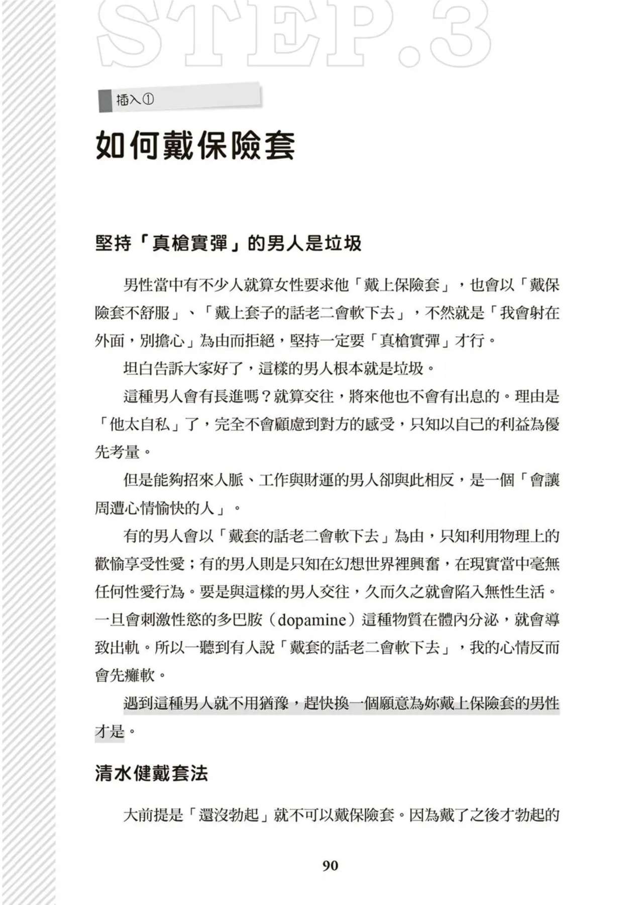 圖解天王AV男優清水健萬人斬性愛密技-究极男女合欢术【中文翻译】 page 91 - big breasts how to hentai manga - read online free