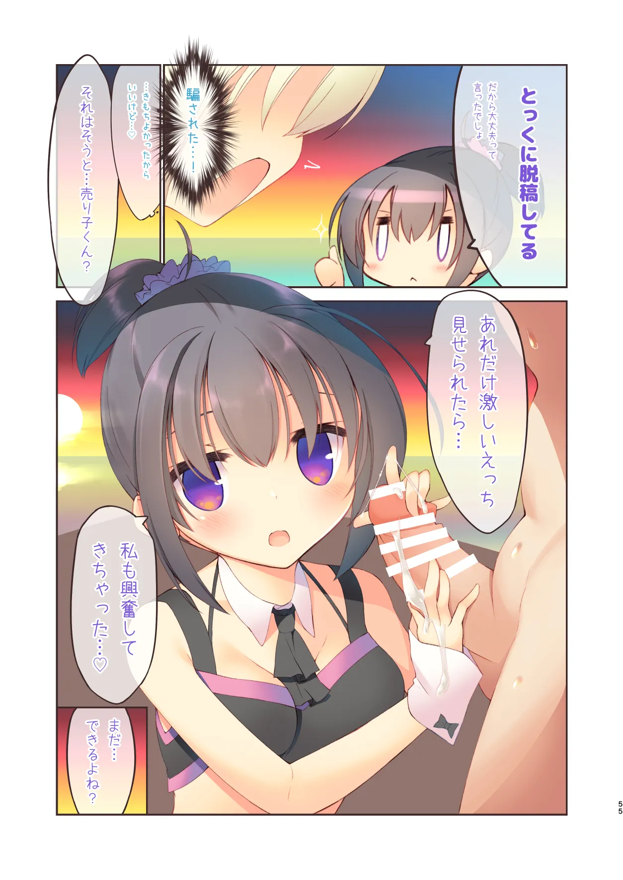 EchiSuki Soushuuhen 2 - Page 56