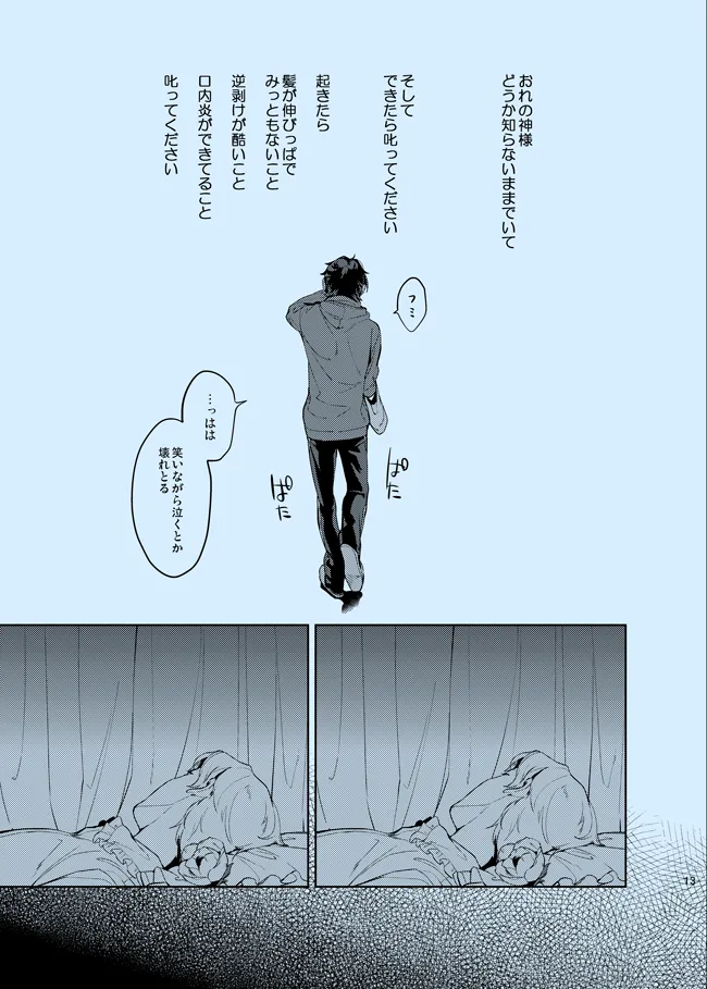 Douka Shiranai Mama de Ite - Page 13