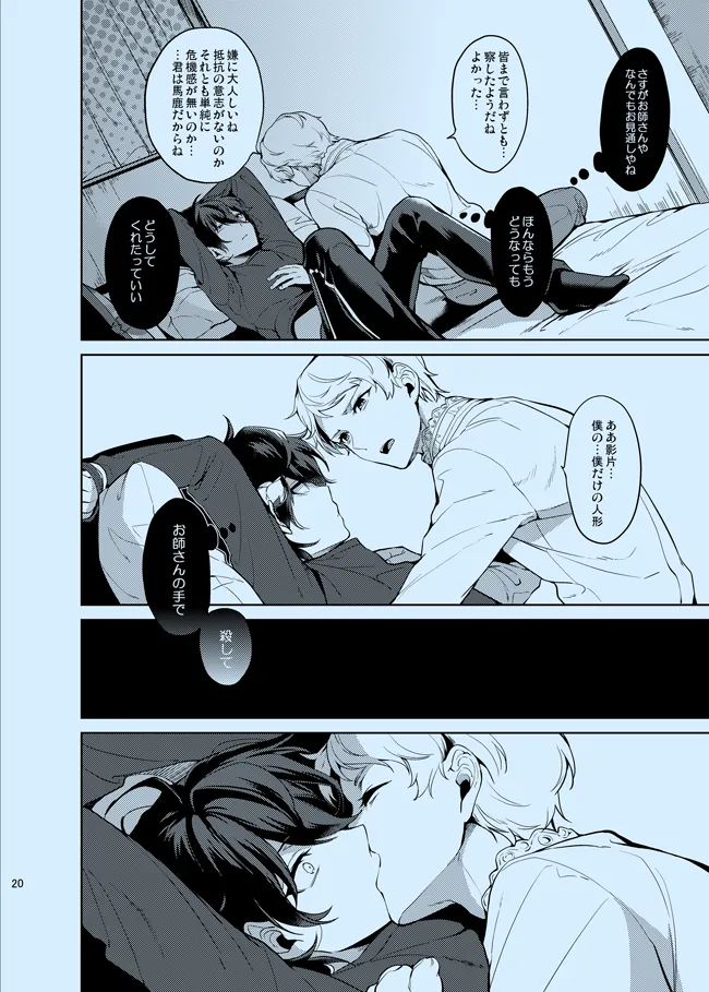 Douka Shiranai Mama de Ite - Page 20