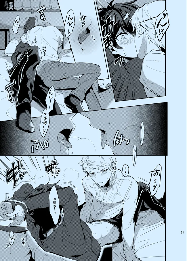 Douka Shiranai Mama de Ite page 21 featuring shu itsuki ensemble stars parody - yaoi males only hentai manga - read online free