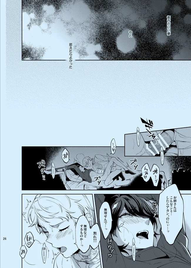 Douka Shiranai Mama de Ite page 26 featuring mika kagehira ensemble stars parody - males only yaoi hentai manga - read online free