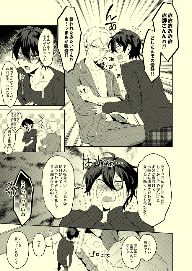 Drop de Trip - Page 8