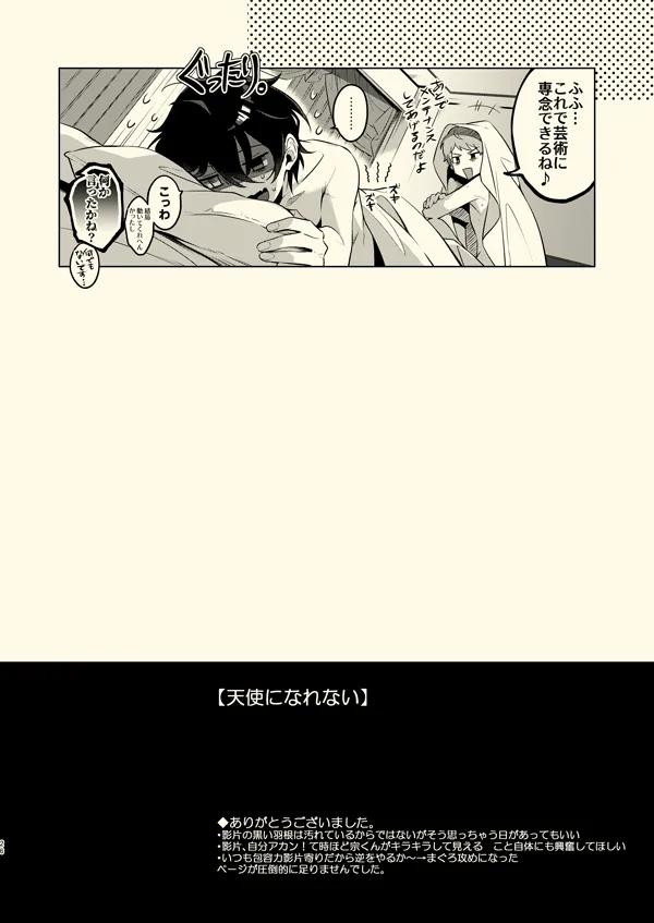 Tenshi ni narenai page 25 featuring mika kagehira ensemble stars parody - anal males only hentai manga - read online free