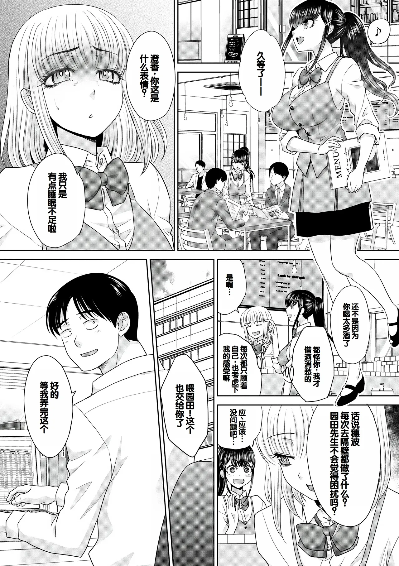 Oshikake Mama Honami-chan - Page 108