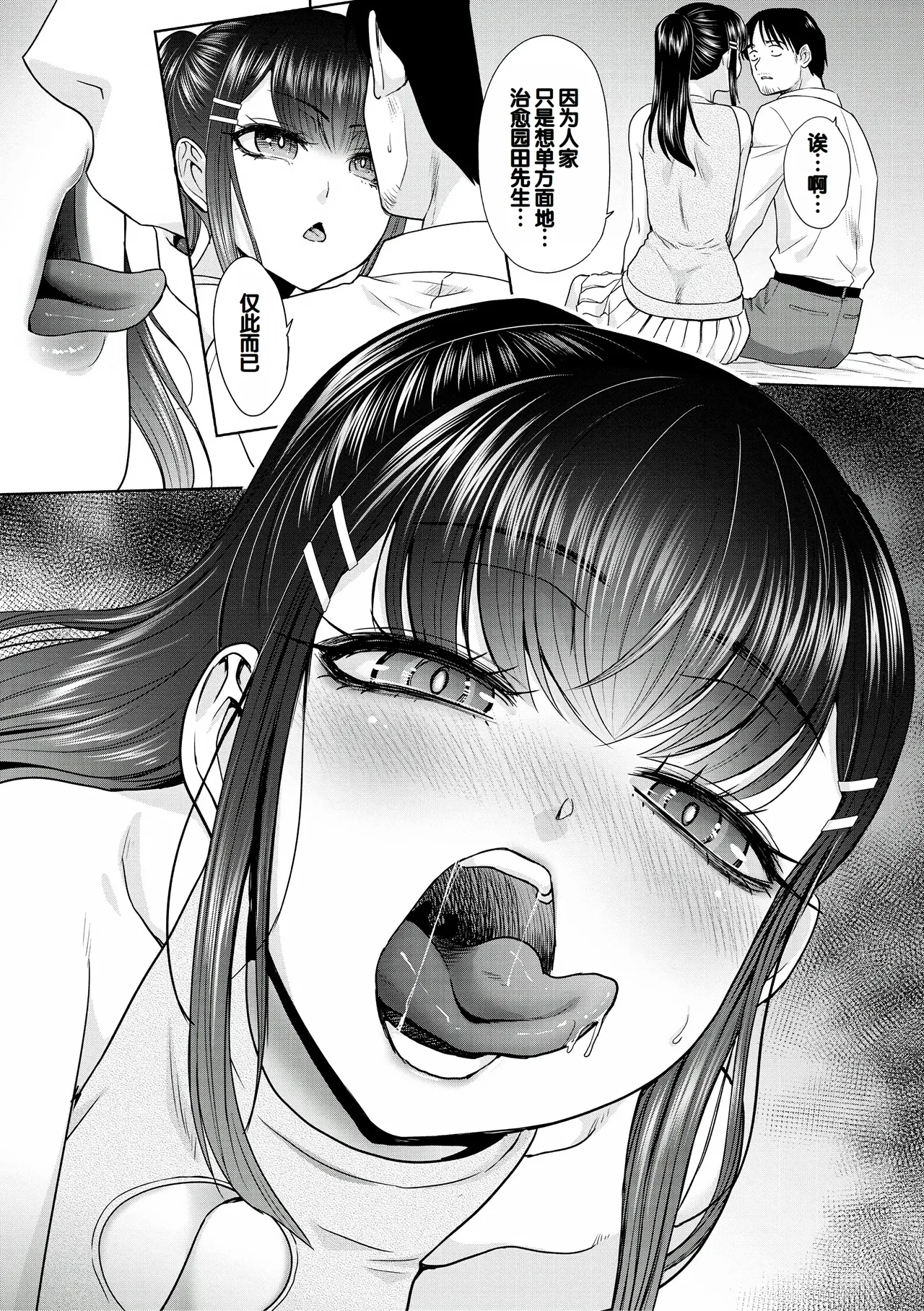 Oshikake Mama Honami-chan - Page 133