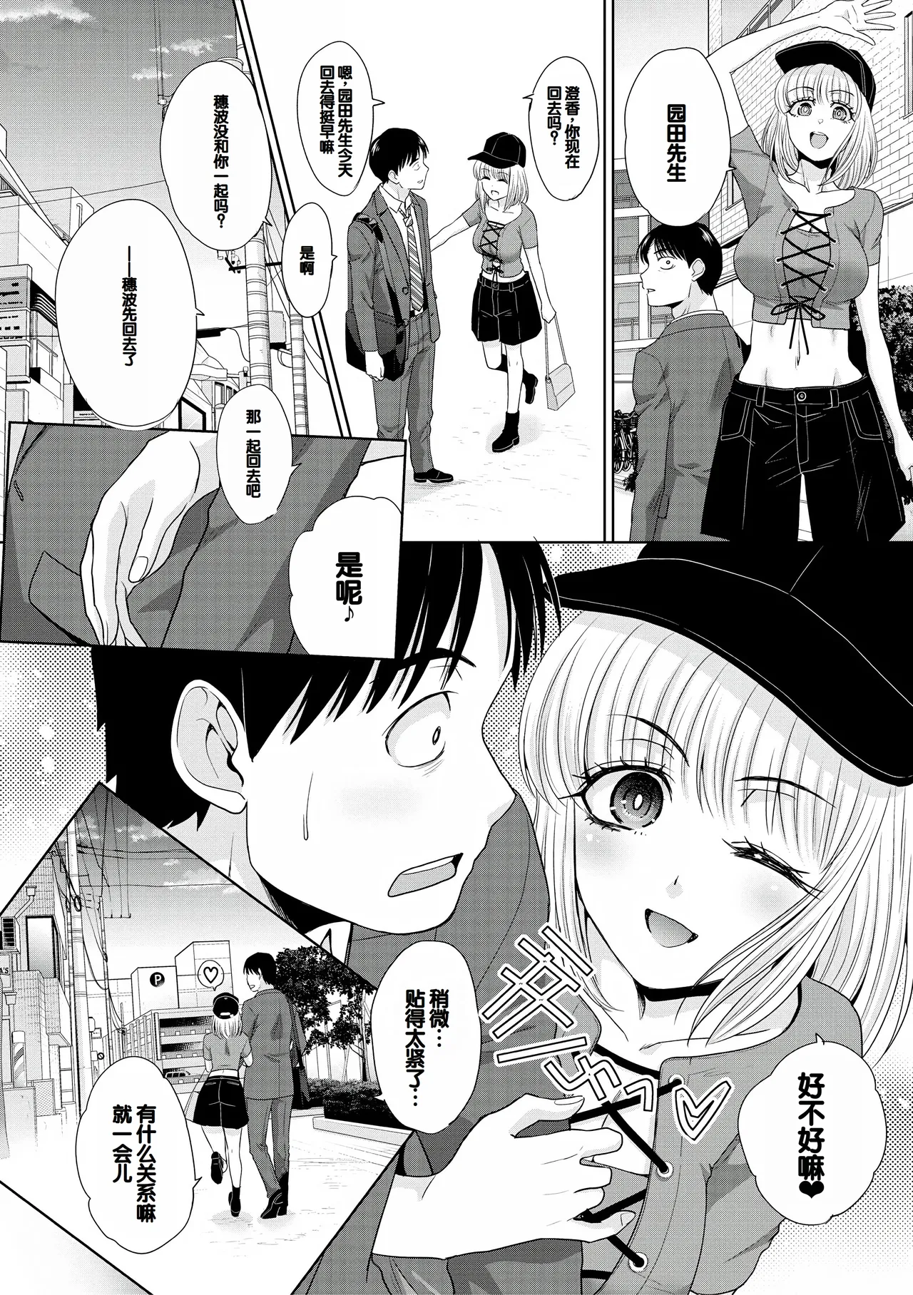Oshikake Mama Honami-chan - Page 152