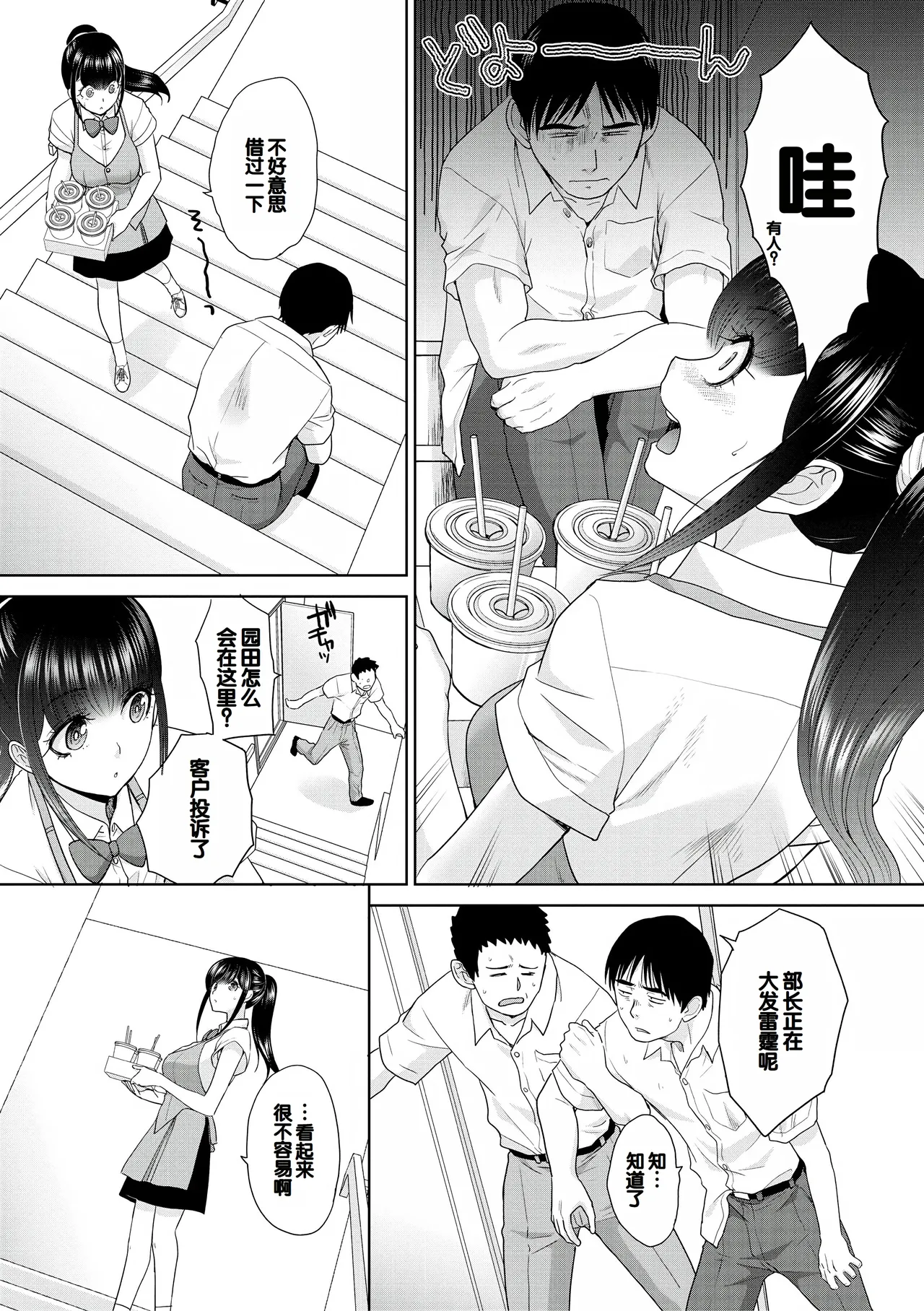 Oshikake Mama Honami-chan - Page 172