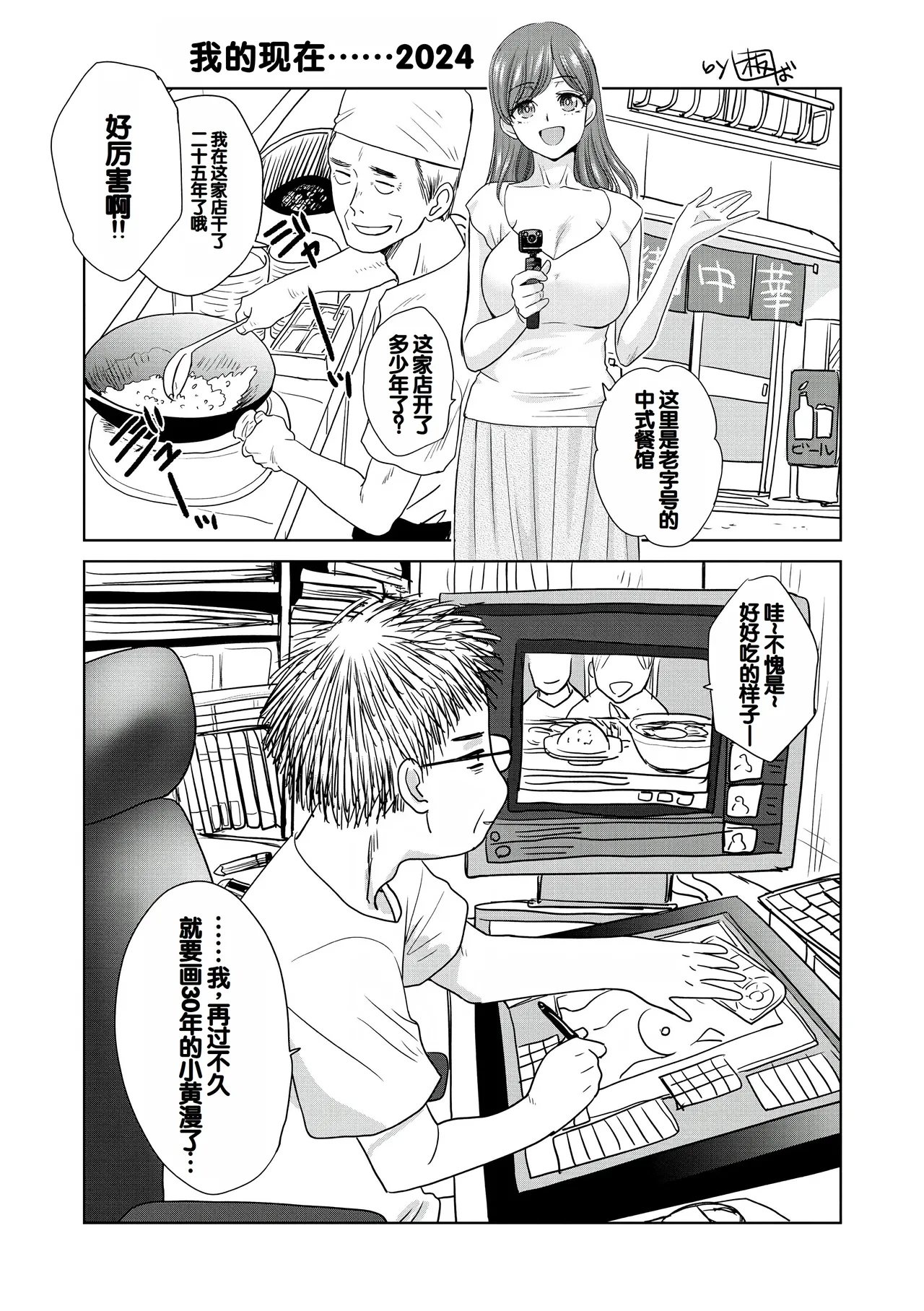 Oshikake Mama Honami-chan - Page 195