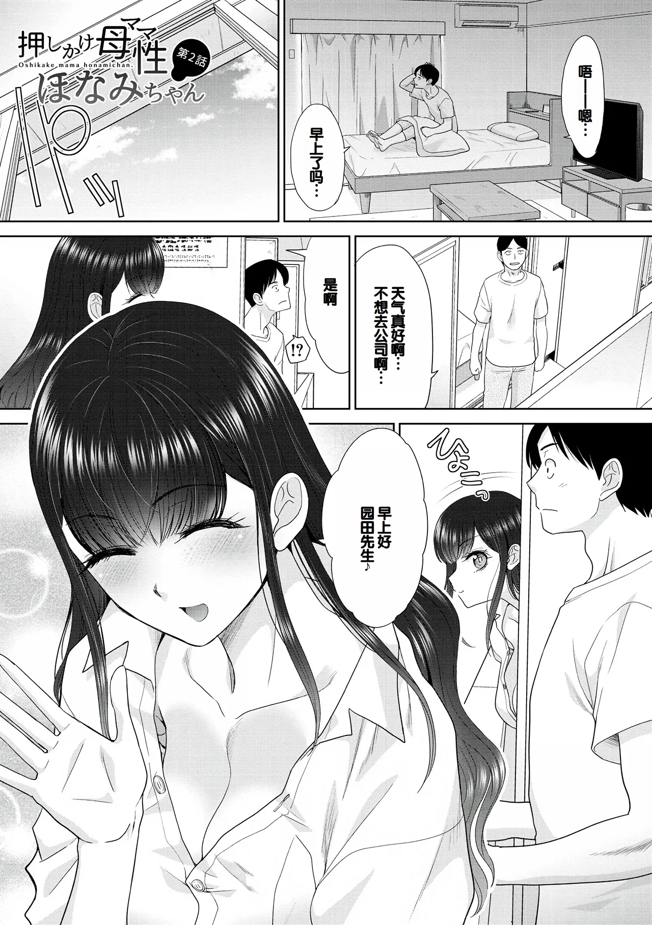 Oshikake Mama Honami-chan - Page 35