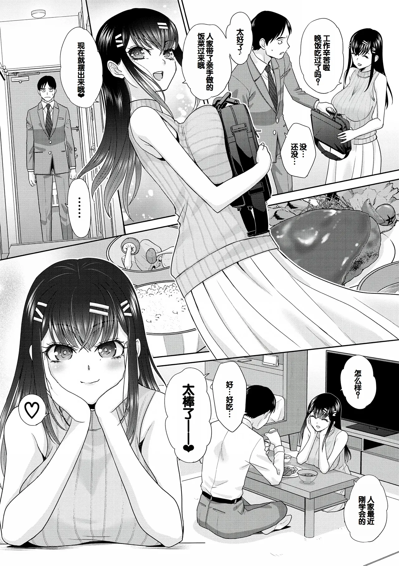 Oshikake Mama Honami-chan - Page 5