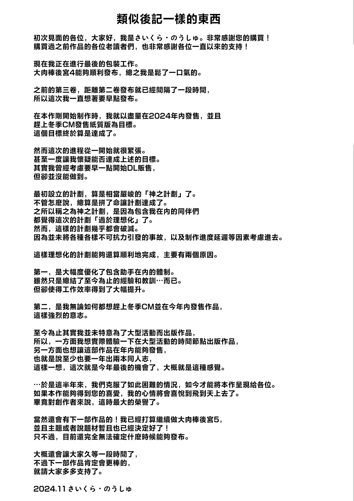 Dekachin ni Nattara Kyonyuu Osananajimi to Sono Kyonyuu Tomodachi-tachi ga Hatsujou shite Harem ni Natta!! 4 Tomo Mama Narabe | 一旦變成巨屌巨乳發小跟那些巨乳朋友們就會發情變成我的後宮!!4 還有朋友的媽媽 page 53 original parody - sole male nakadashi hentai manga - read online free