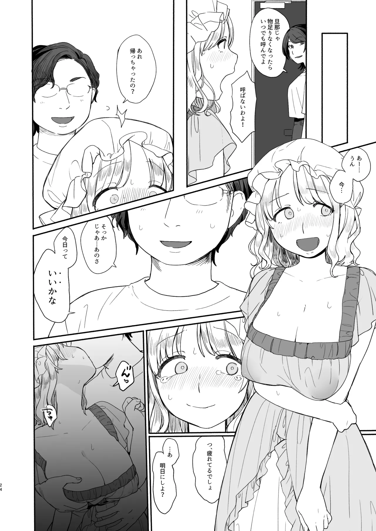 Natsu Aircon Kowarete - Page 24