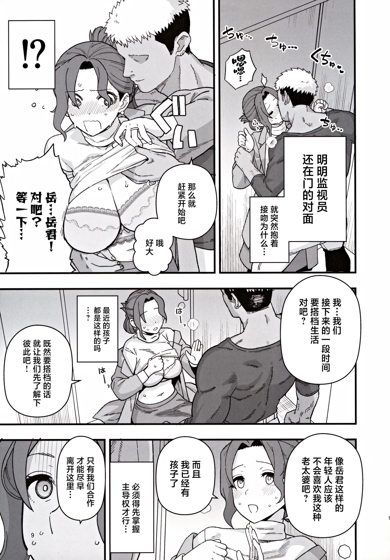 Shoushika Taisaku Partnership ni Erabarete Shimatta Haha to Osu page 10 original parody - milf big breasts hentai manga - read online free