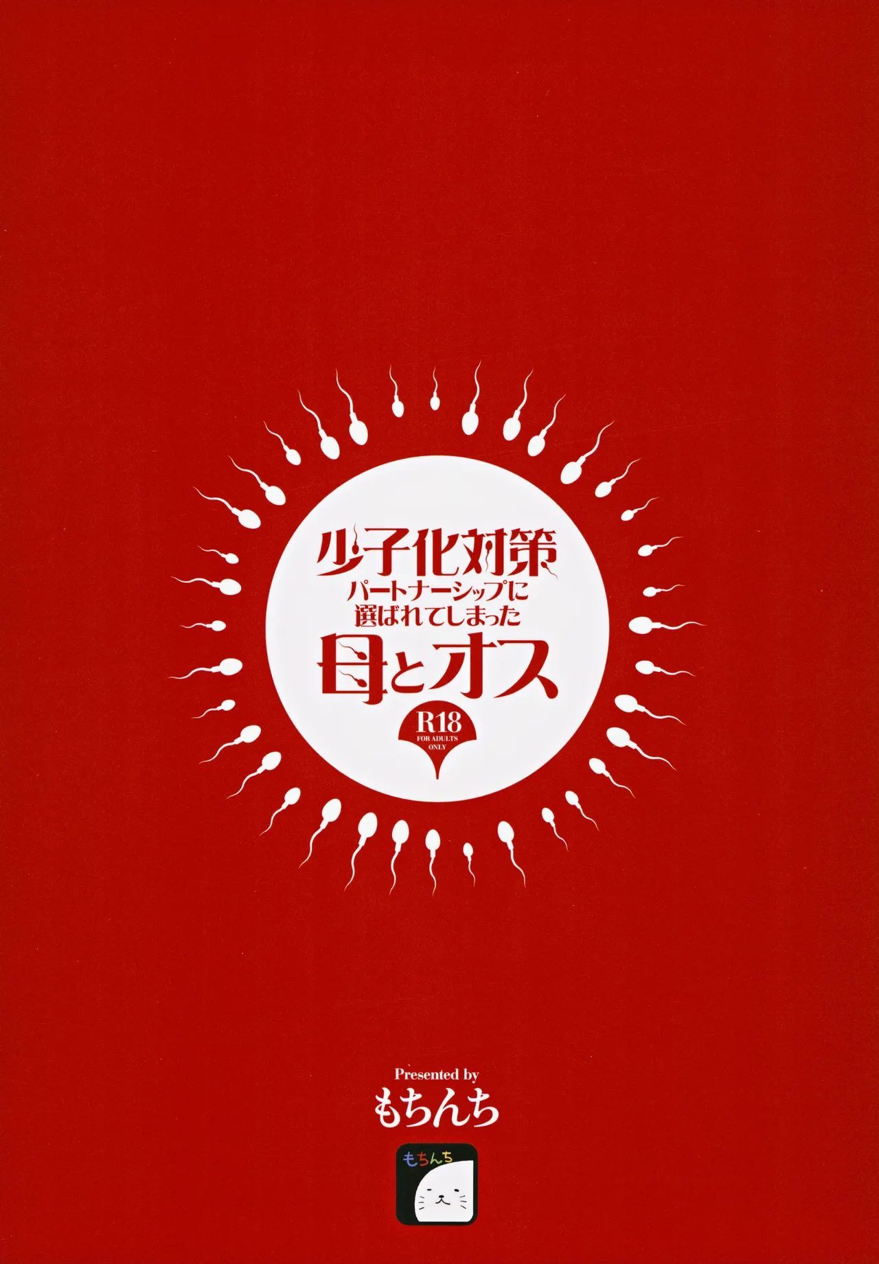 Shoushika Taisaku Partnership ni Erabarete Shimatta Haha to Osu page 42 original parody - milf big breasts hentai manga - read online free