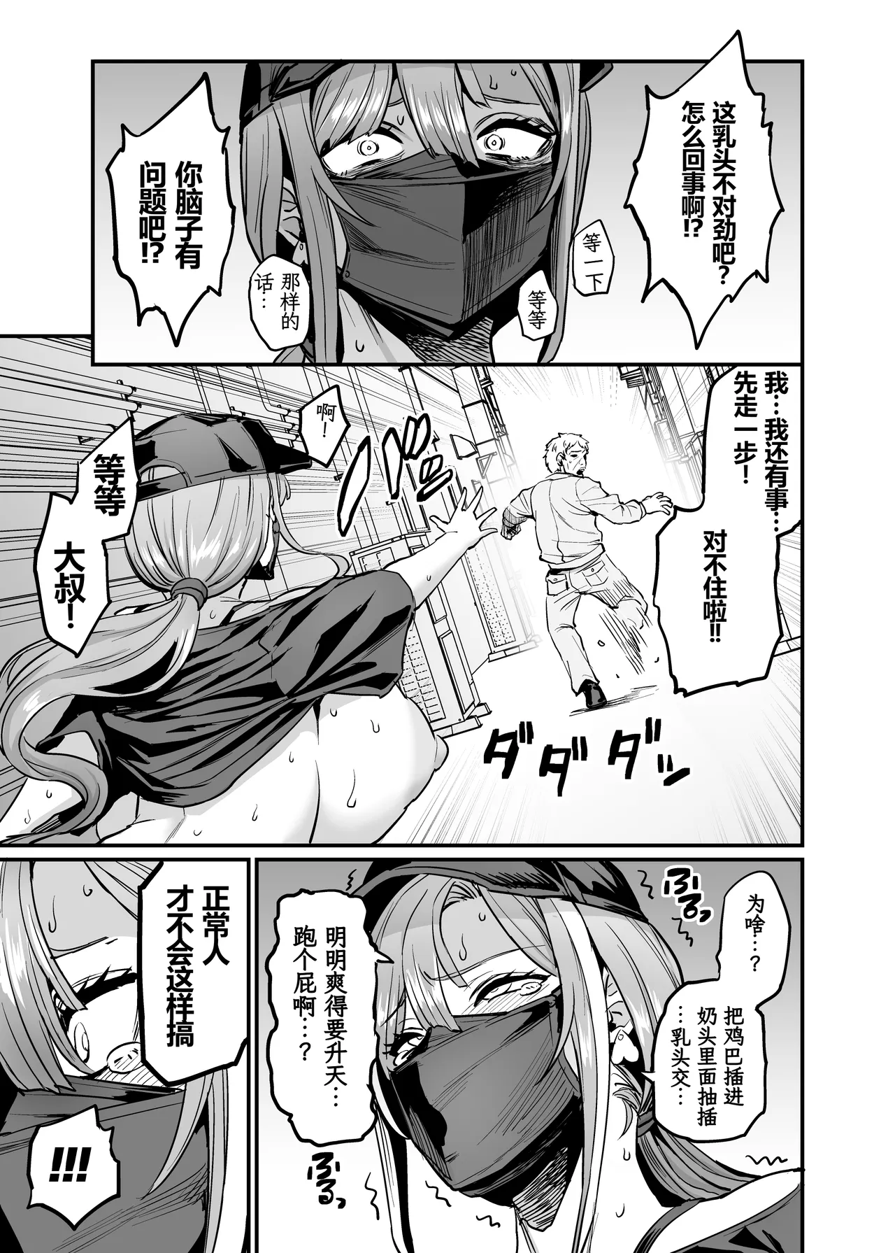 Paihame Kazoku #4 Ikkadanran - Page 4
