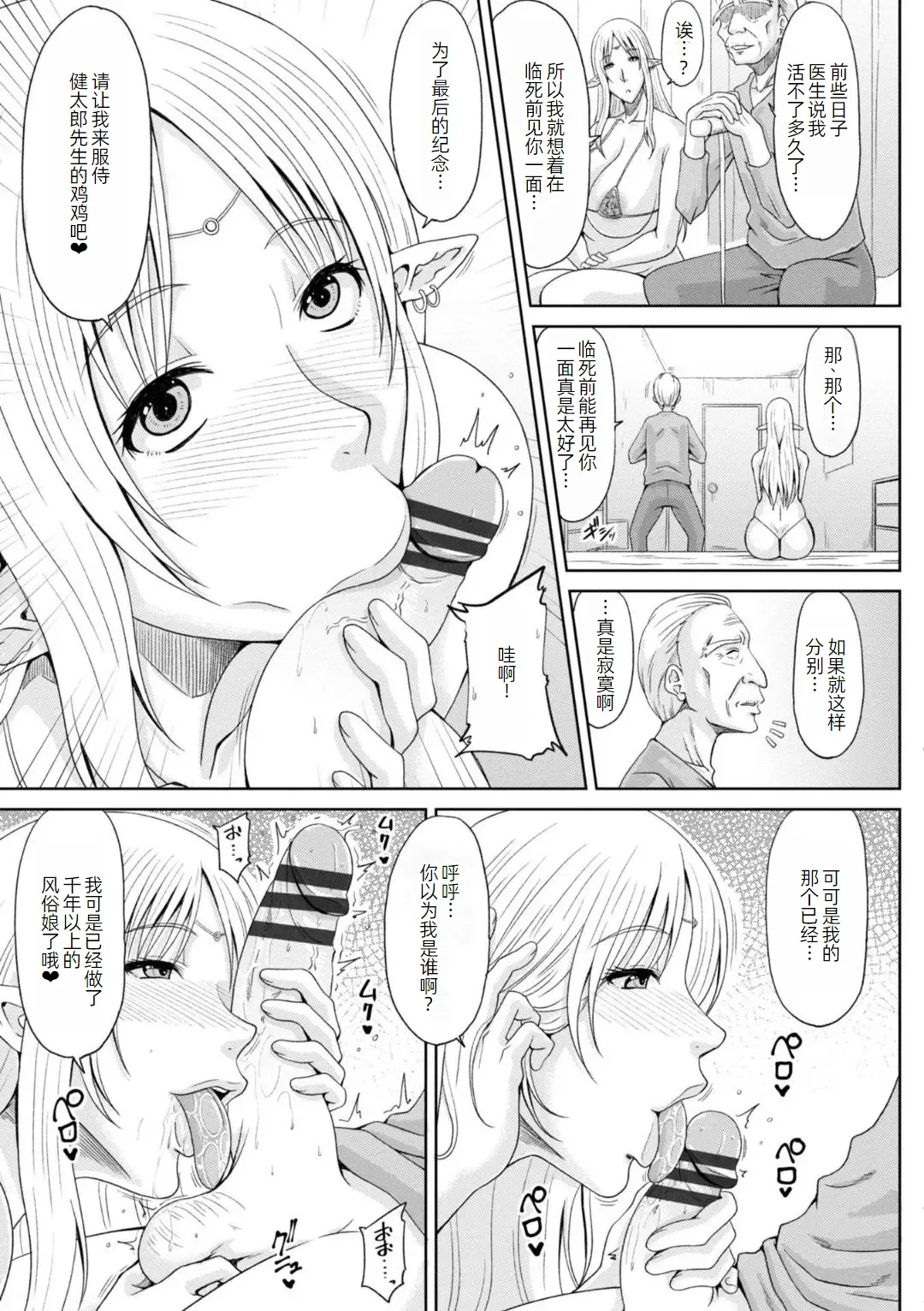 Page 106 of [Kai Hiroyuki] Ecchi na Itoko ga Onna Kishi de Kukkoro na VRMMO Ki [Chinese] [萌意永久人个人汉化] [Digital]