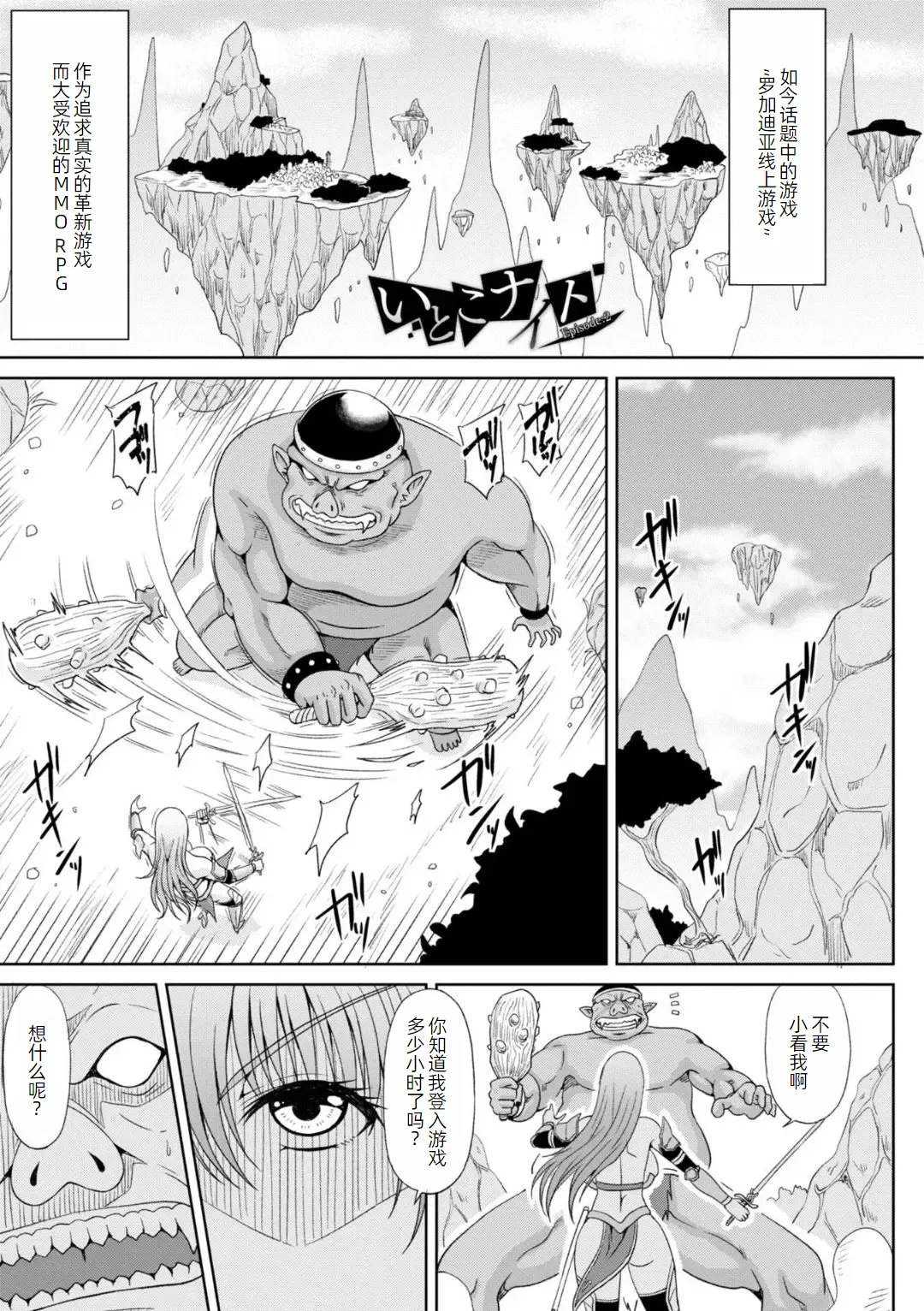 Ecchi na Itoko ga Onna Kishi de Kukkoro na VRMMO Ki - Page 24