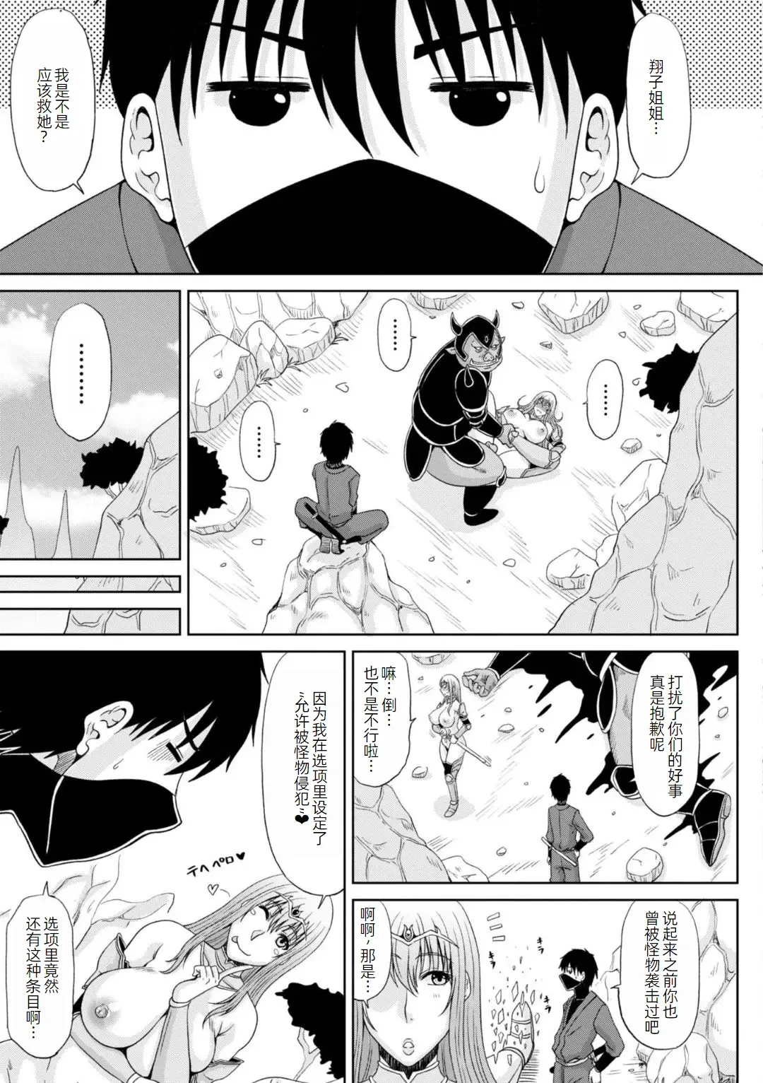 Page 28 of [Kai Hiroyuki] Ecchi na Itoko ga Onna Kishi de Kukkoro na VRMMO Ki [Chinese] [萌意永久人个人汉化] [Digital]