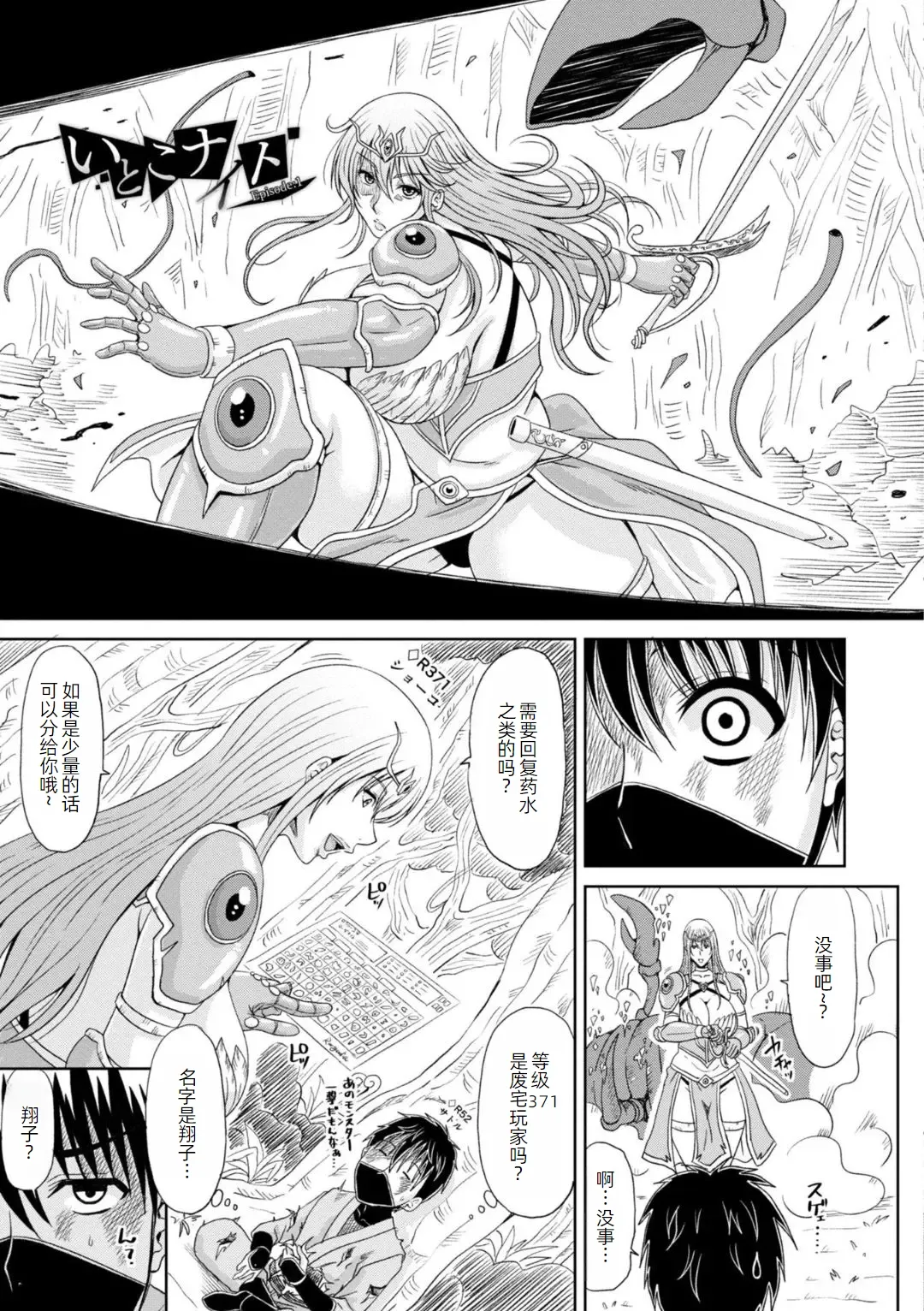 Page 6 of [Kai Hiroyuki] Ecchi na Itoko ga Onna Kishi de Kukkoro na VRMMO Ki [Chinese] [萌意永久人个人汉化] [Digital]