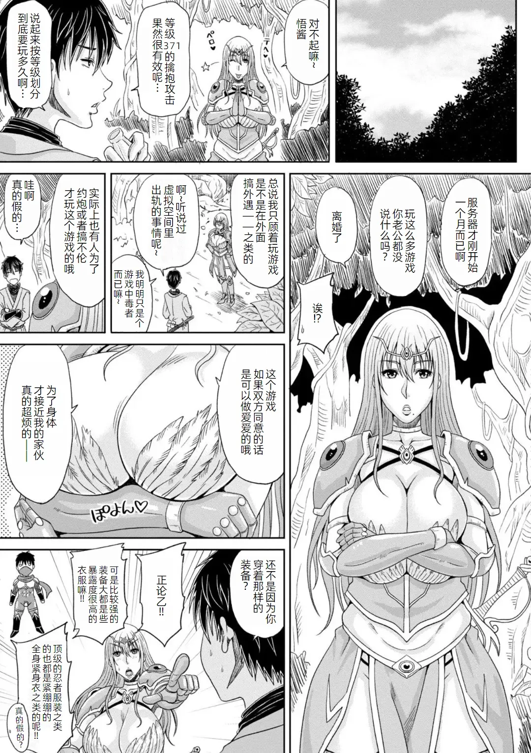 Page 8 of [Kai Hiroyuki] Ecchi na Itoko ga Onna Kishi de Kukkoro na VRMMO Ki [Chinese] [萌意永久人个人汉化] [Digital]