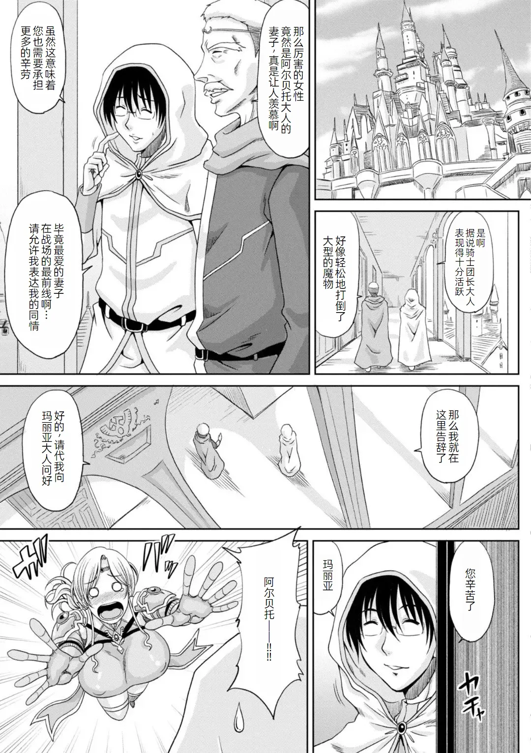 Page 86 of [Kai Hiroyuki] Ecchi na Itoko ga Onna Kishi de Kukkoro na VRMMO Ki [Chinese] [萌意永久人个人汉化] [Digital]