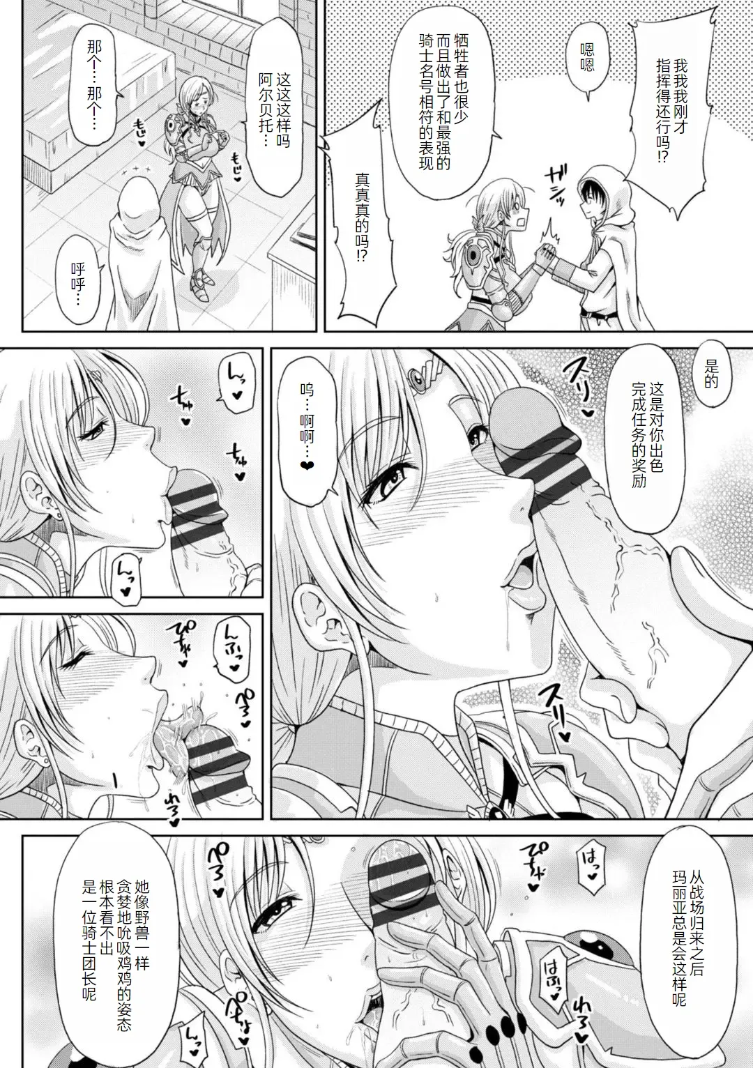 Page 87 of [Kai Hiroyuki] Ecchi na Itoko ga Onna Kishi de Kukkoro na VRMMO Ki [Chinese] [萌意永久人个人汉化] [Digital]