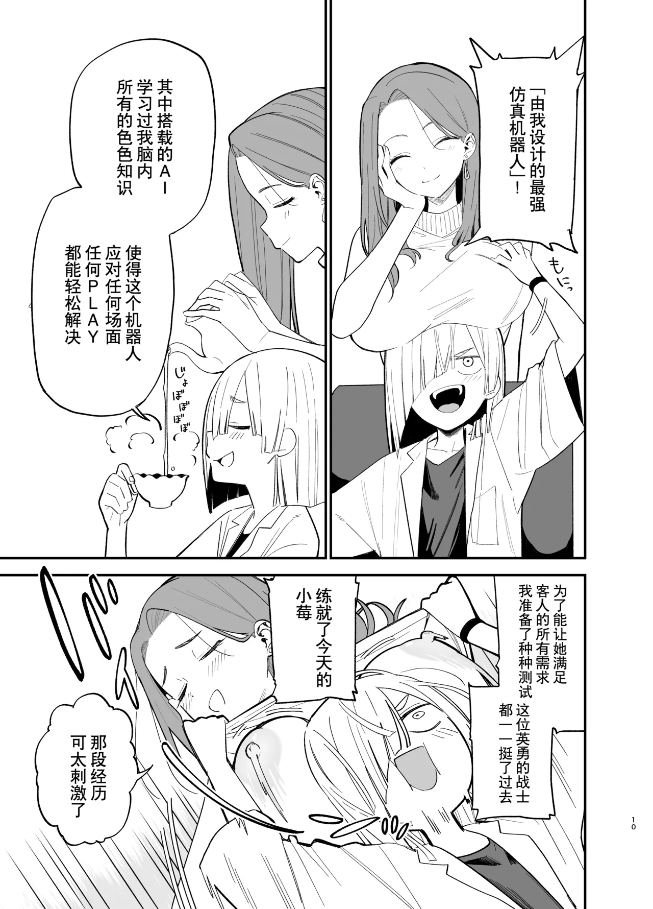 Android nara dekiru koto | 仿生机器人可以实现的愿望 page 10 original parody - big breasts gag hentai manga - read online free