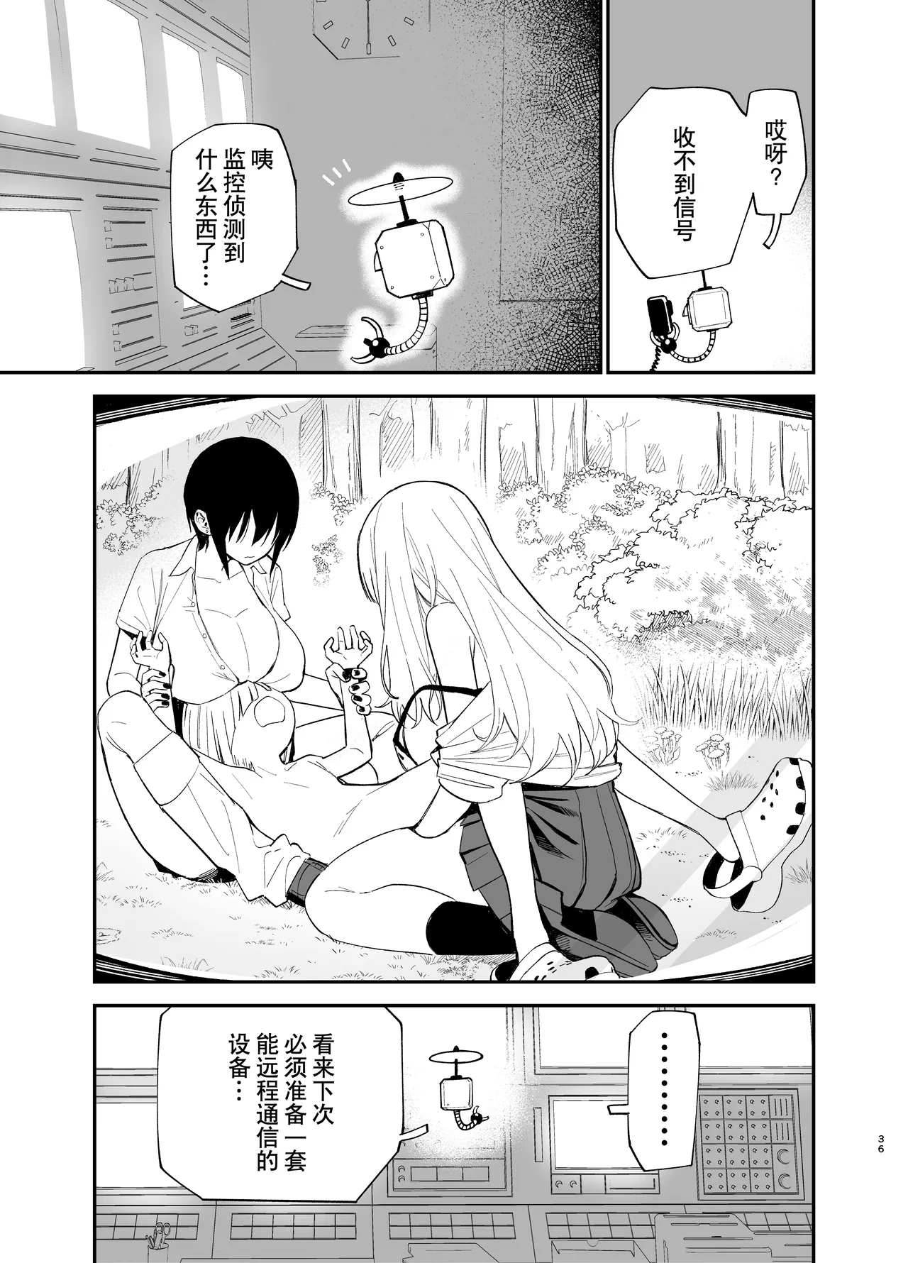 Android nara dekiru koto | 仿生机器人可以实现的愿望 page 36 original parody - blindfold robot hentai manga - read online free