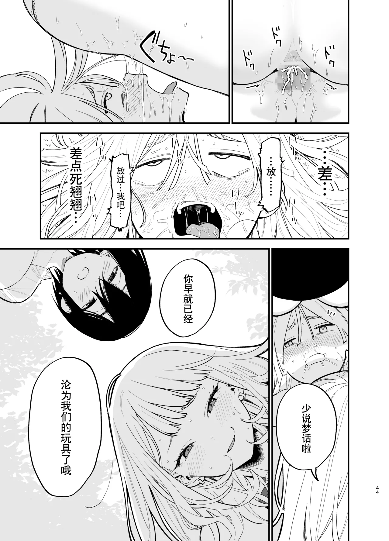 Android nara dekiru koto | 仿生机器人可以实现的愿望 - Page 44