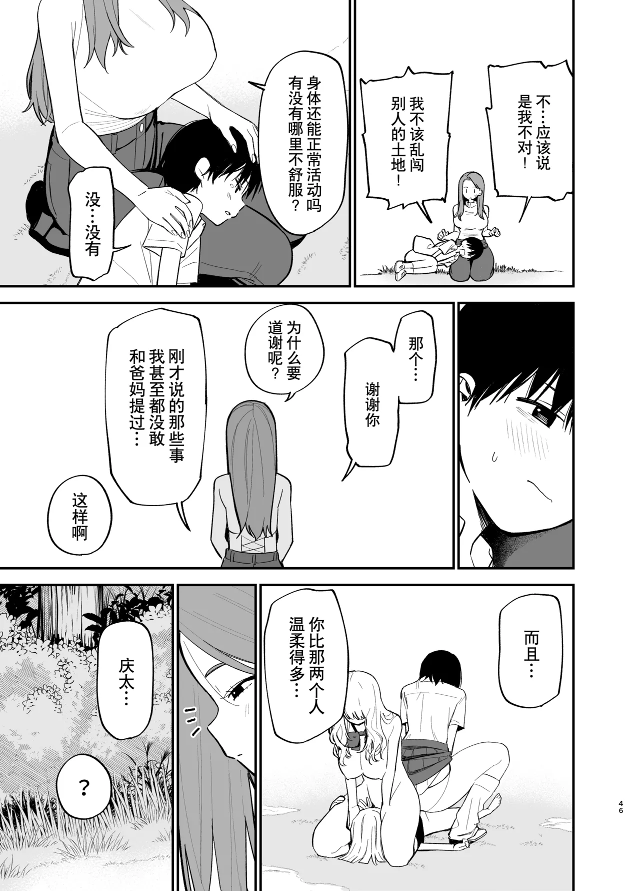 Android nara dekiru koto | 仿生机器人可以实现的愿望 - Page 46