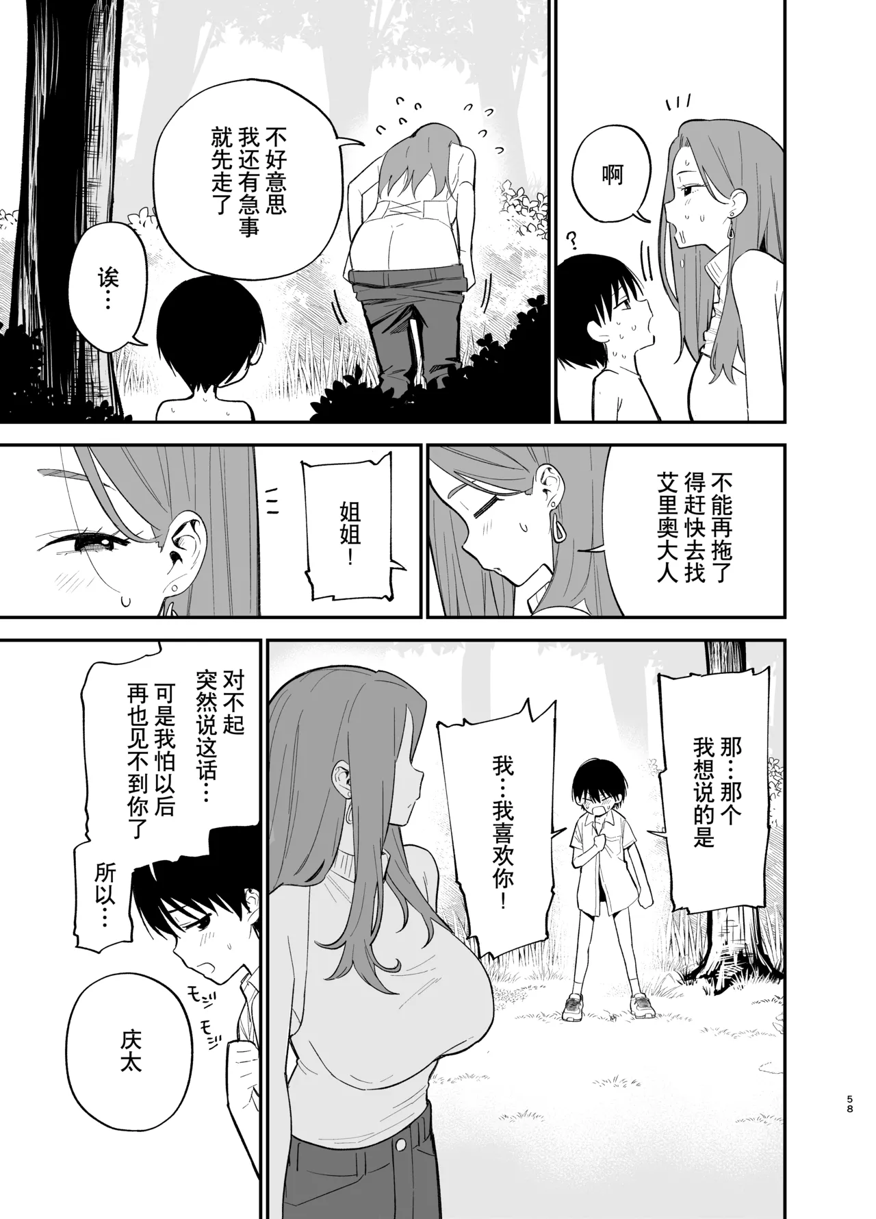 Android nara dekiru koto | 仿生机器人可以实现的愿望 page 58 original parody - big breasts gag hentai manga - read online free